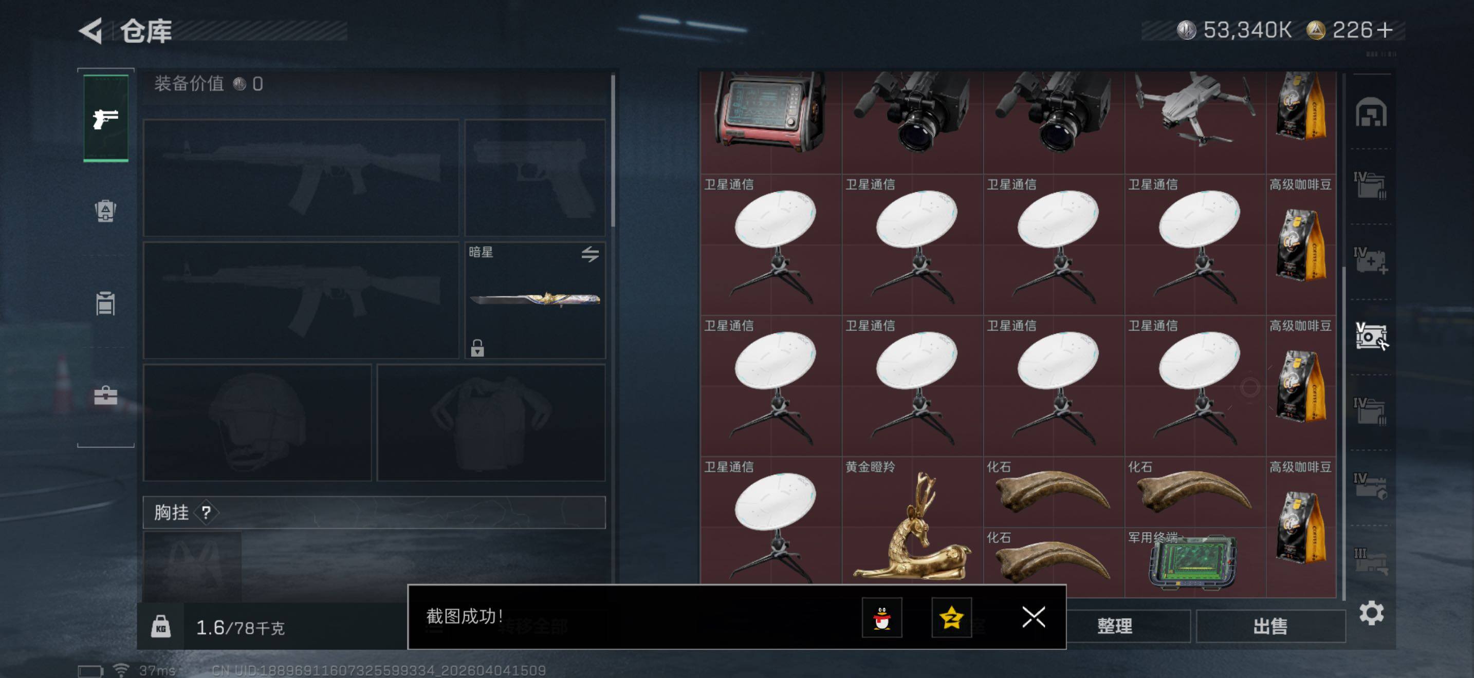 SJZQM492992三角洲行动账号详情图17