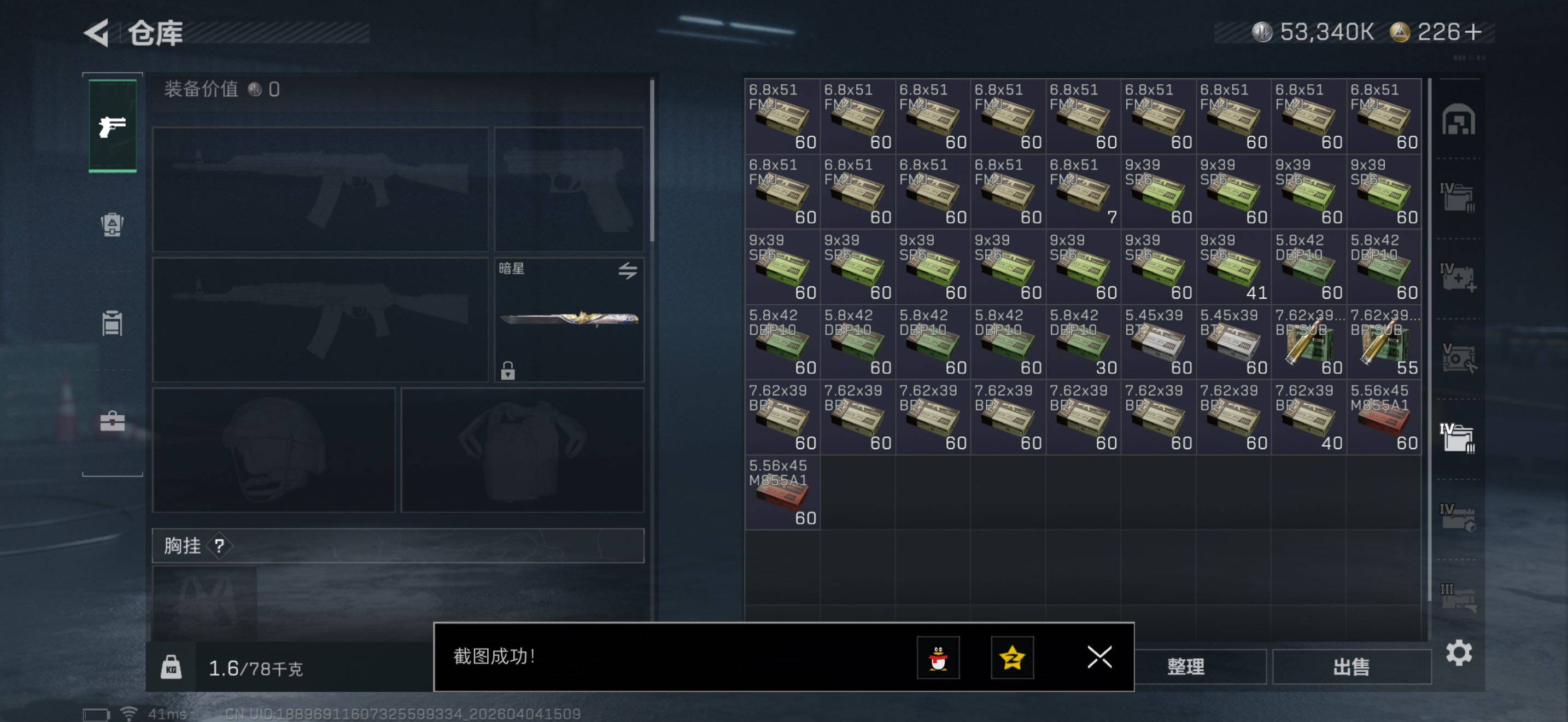 SJZQM492992三角洲行动账号详情图16