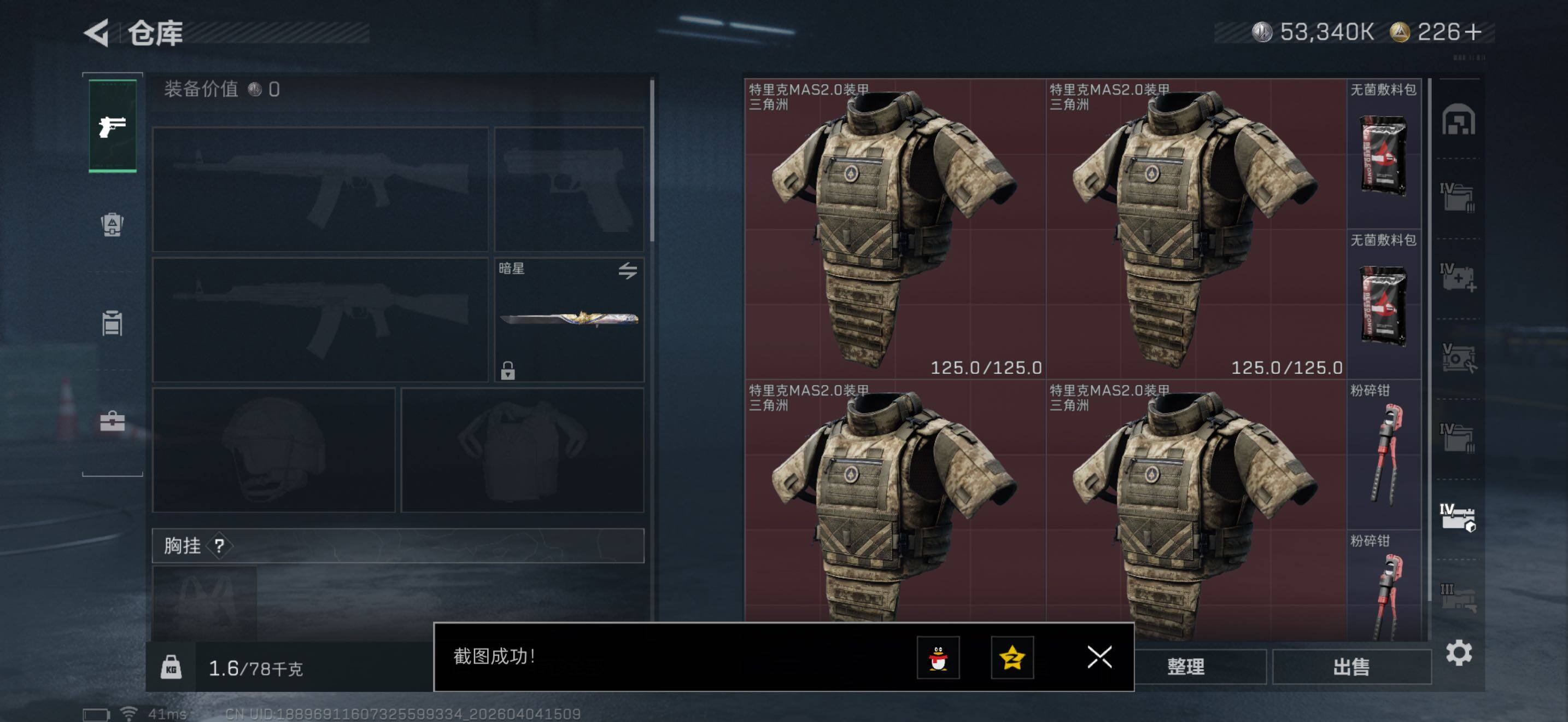 SJZQM492992三角洲行动账号详情图21