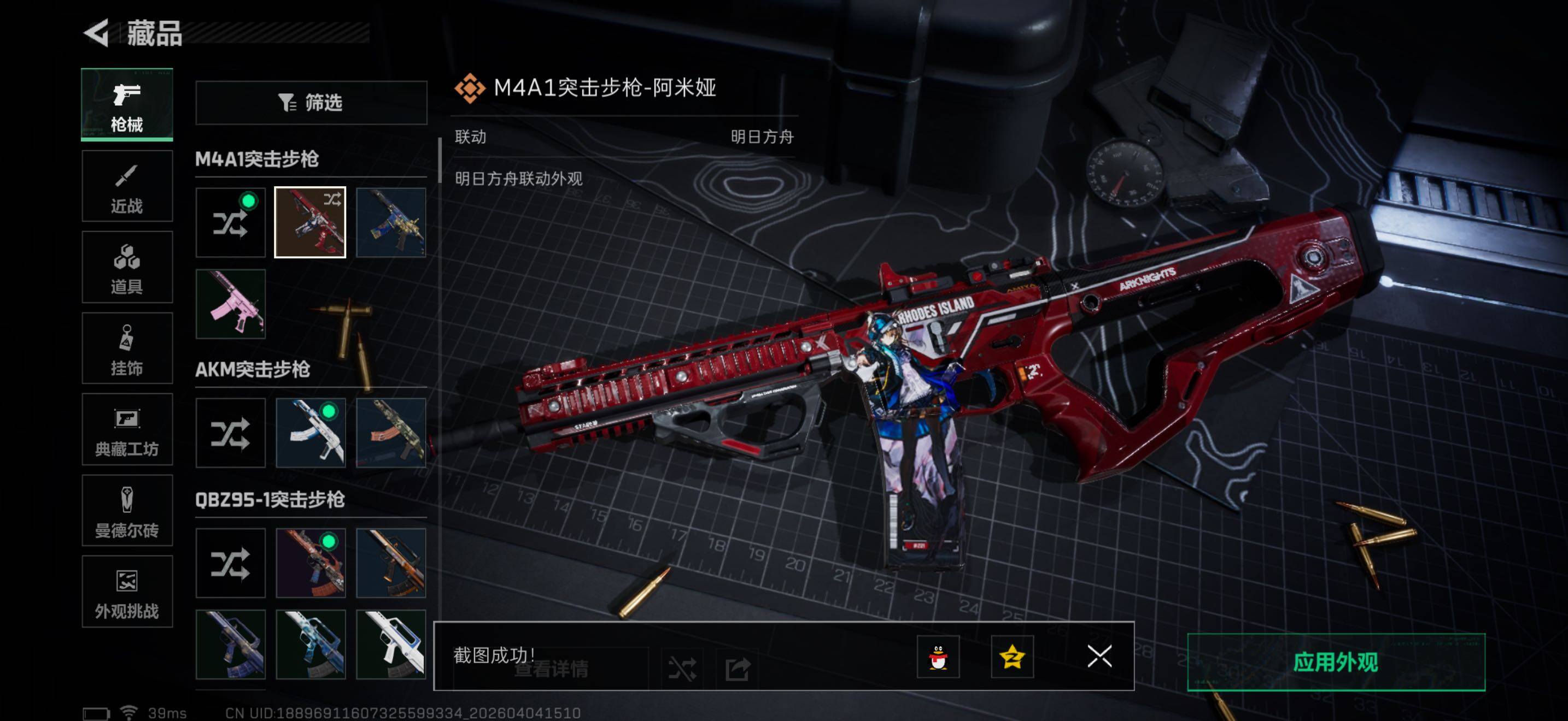 SJZQM492992三角洲行动账号详情图23