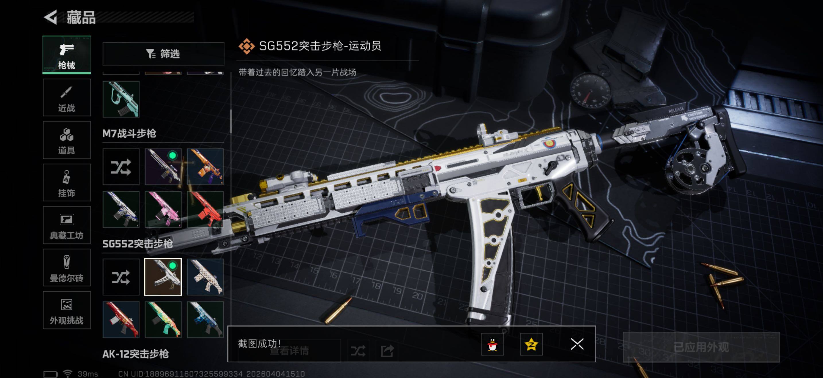 SJZQM492992三角洲行动账号详情图24