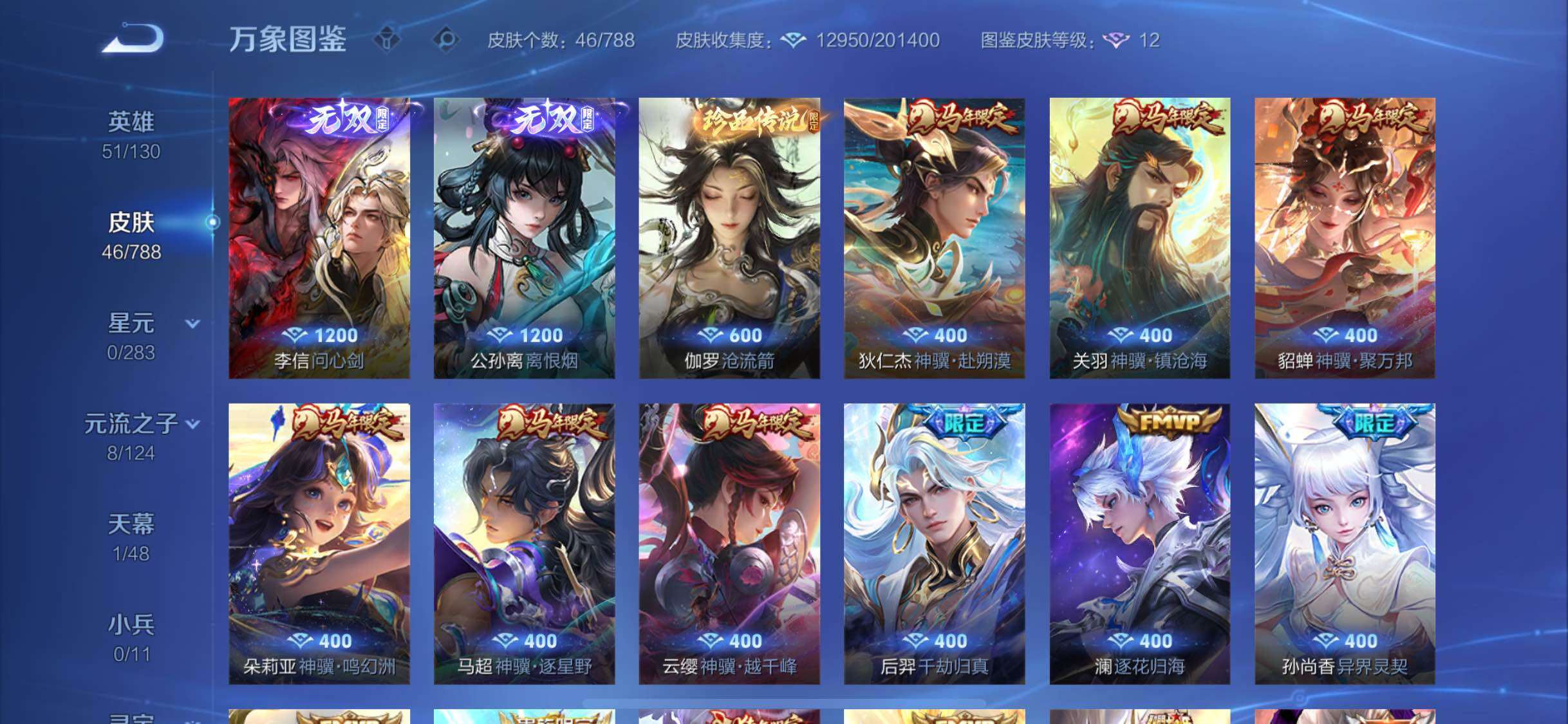 WZLX4282432王者荣耀账号详情图6