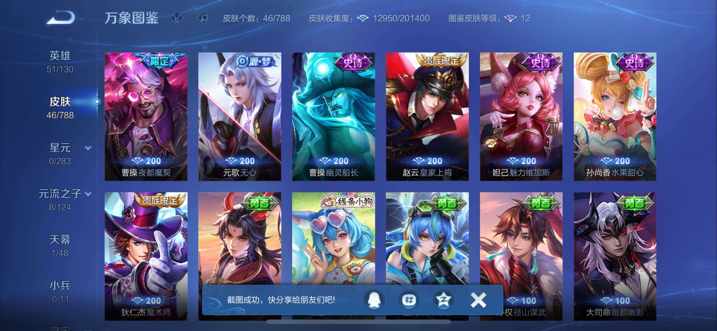 WZLX4282432王者荣耀账号详情图8