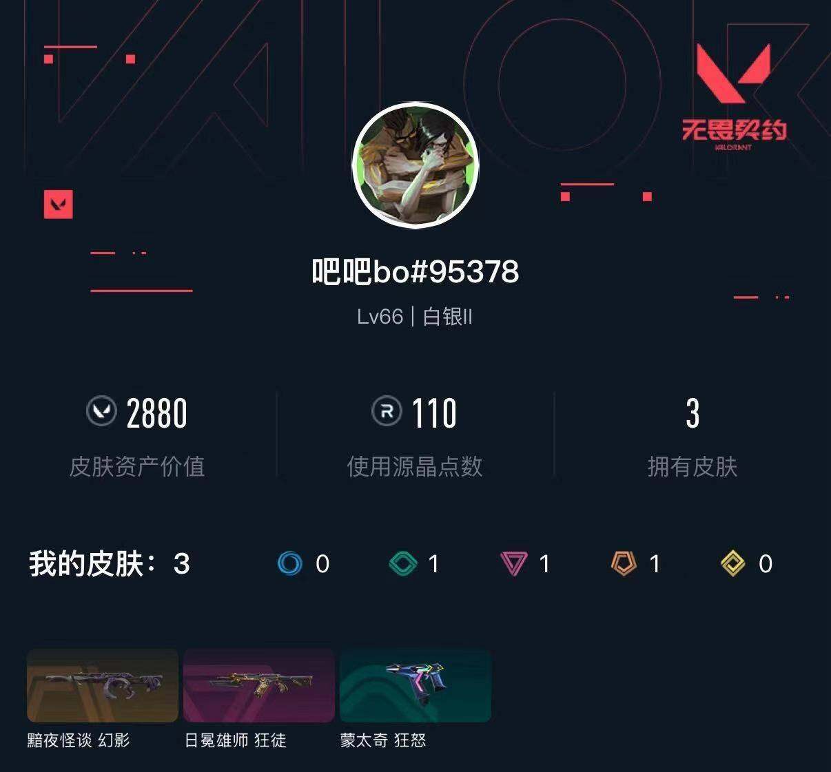 WWQXL432157无畏契约账号详情图3