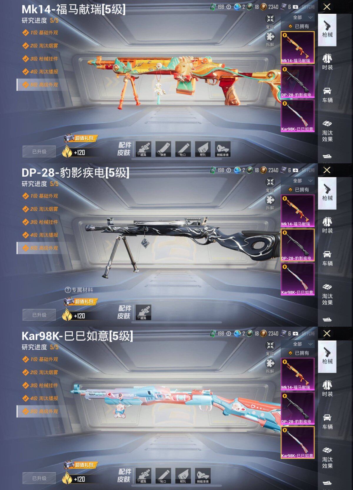 HPQM4160248和平精英账号详情图4