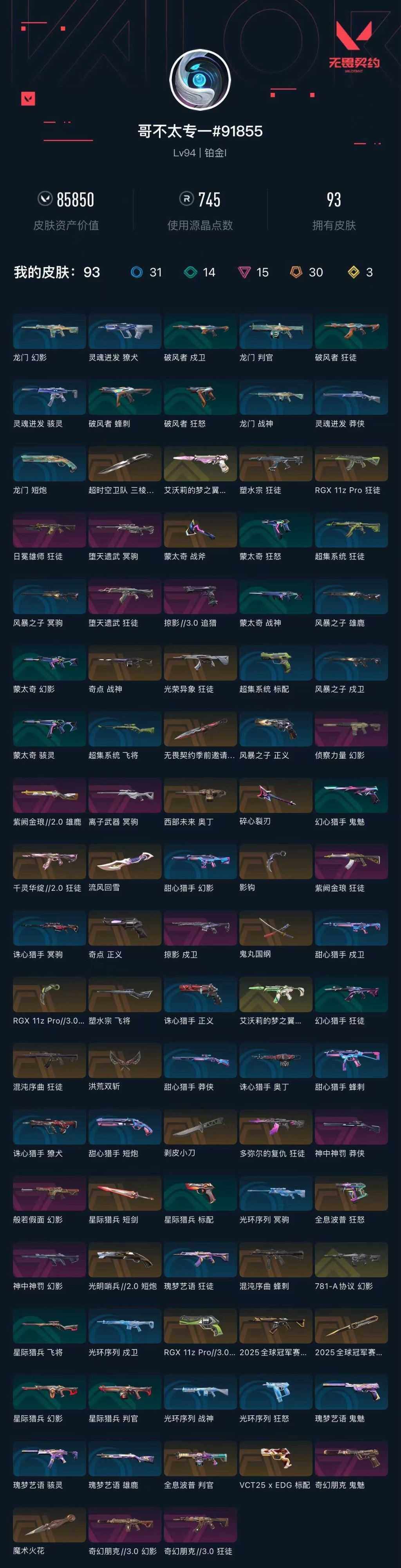 WWQXL427782无畏契约账号详情图4 WWQXL427782无畏契约账号详情图4