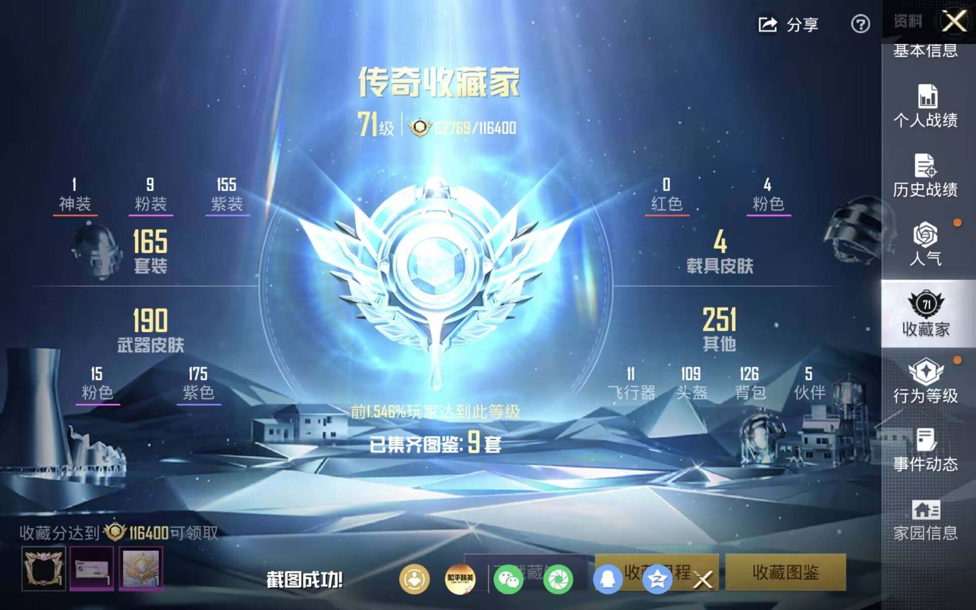 HPQM4172399和平精英账号详情图9