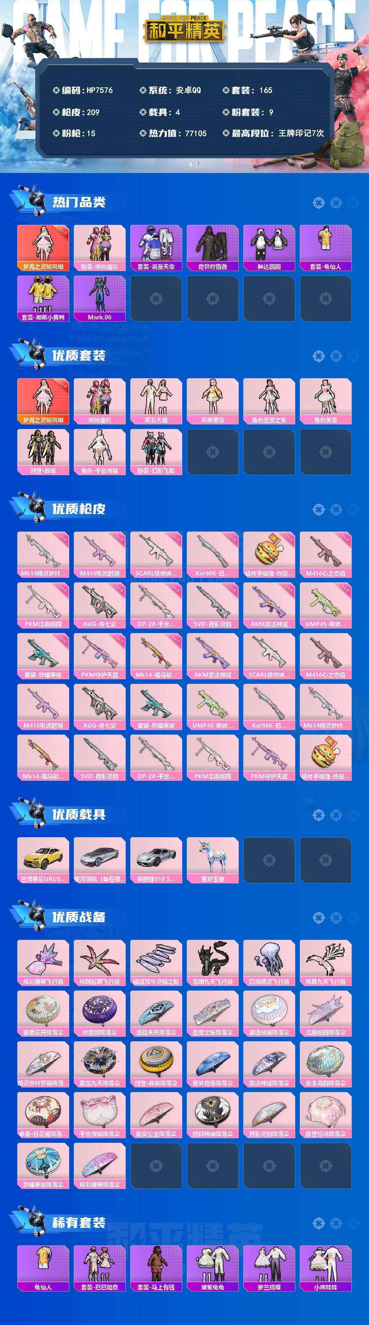 HPQM4172399和平精英账号详情图10