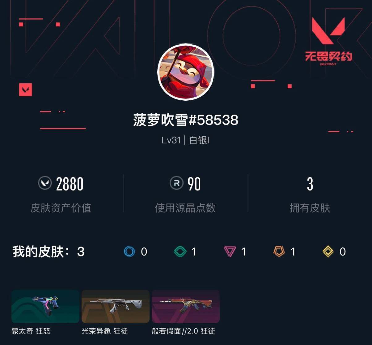 WWQXL432160无畏契约账号详情图3