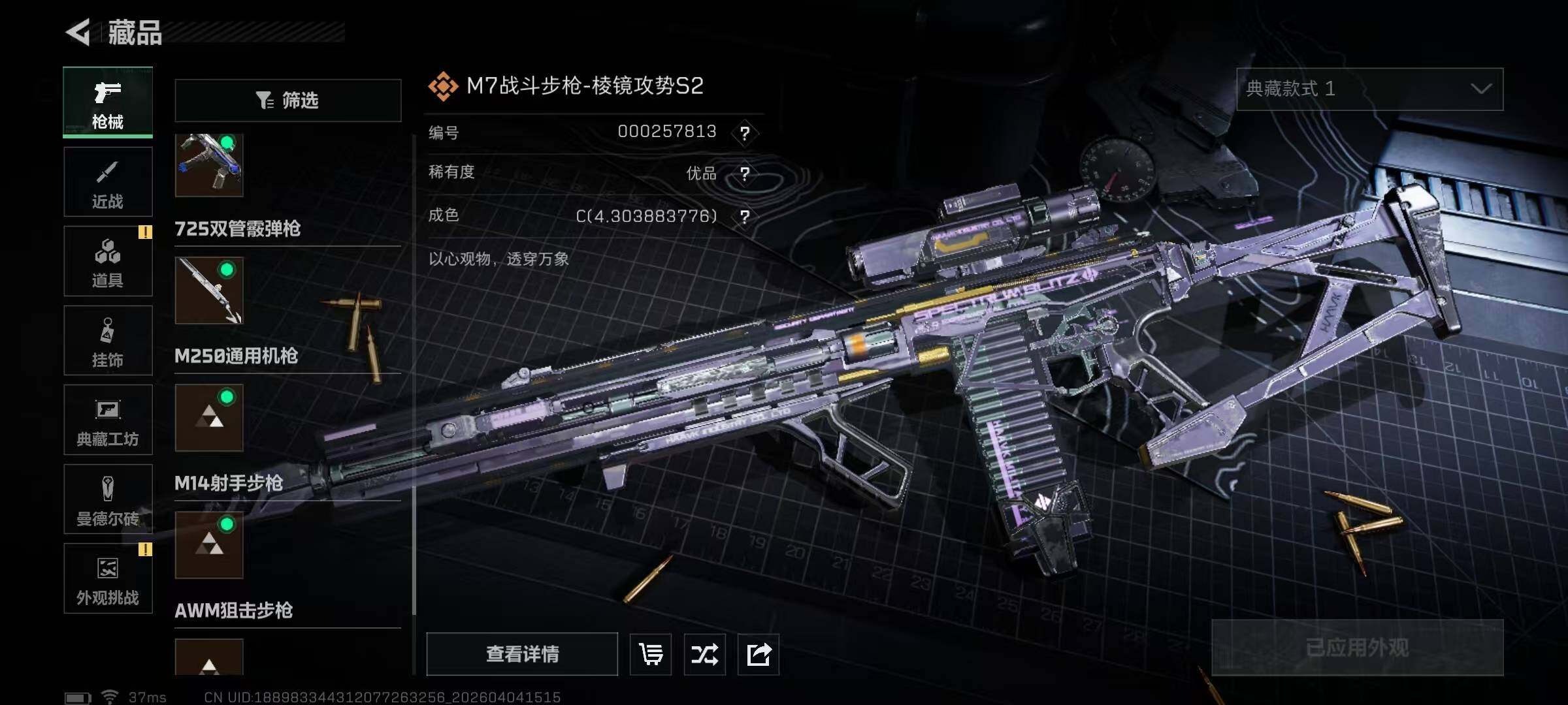 SJZQM492990三角洲行动账号详情图32