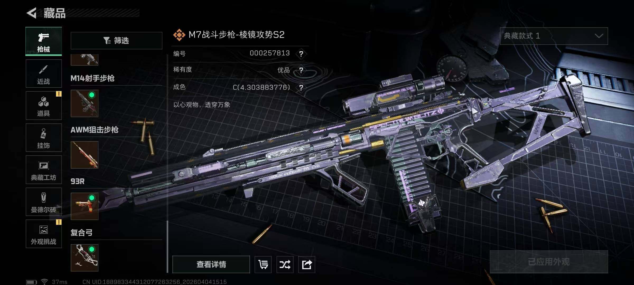 SJZQM492990三角洲行动账号详情图33