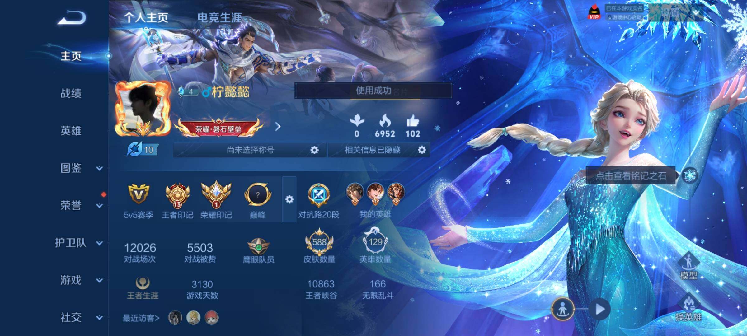 WZCMY4284673王者荣耀账号详情图2