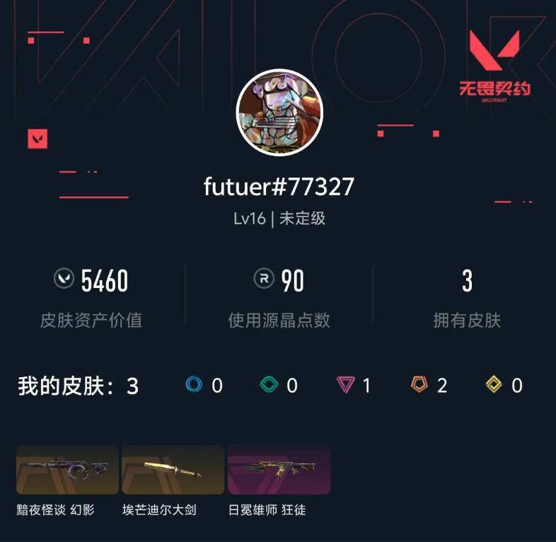 WWQXL432164无畏契约账号详情图3