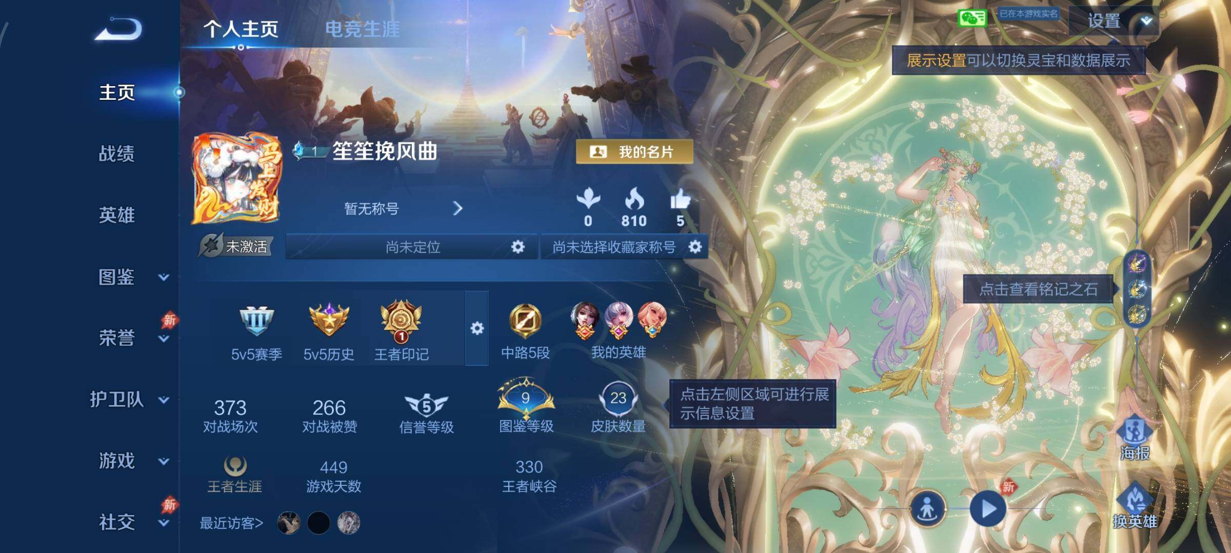 WZLX4291149王者荣耀账号详情图2 WZLX4291149王者荣耀账号详情图2