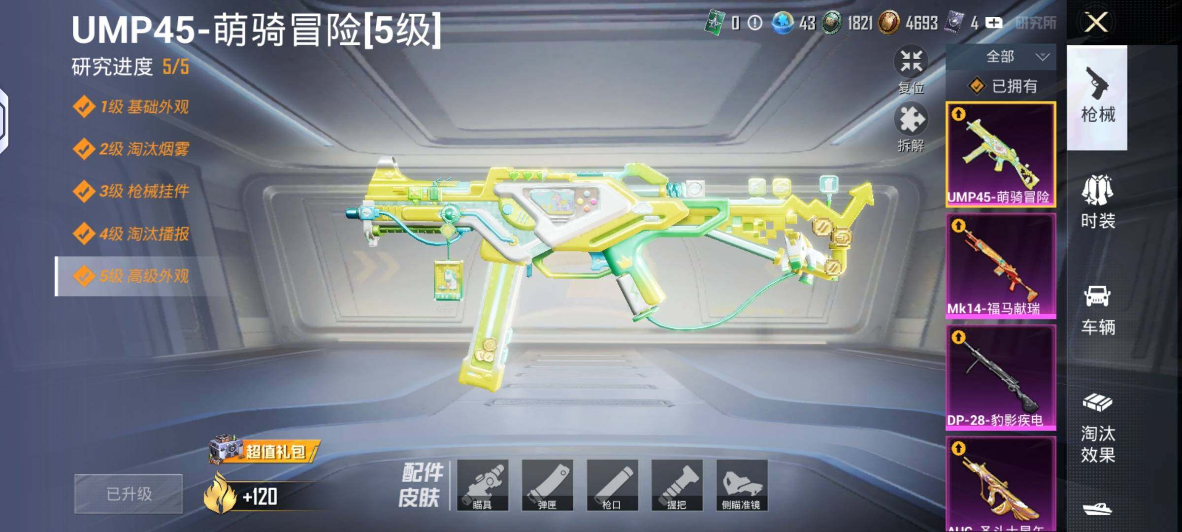 HPQM4159077和平精英账号详情图10