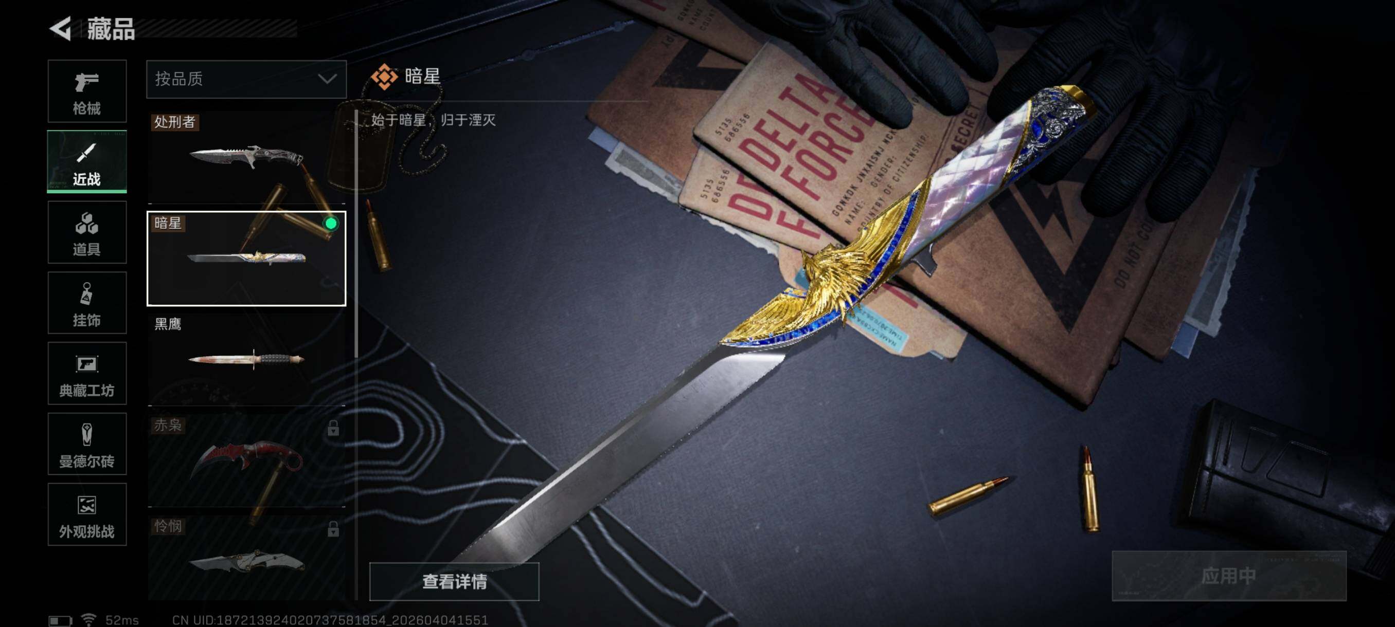 SJZCMW498354三角洲行动账号详情图7