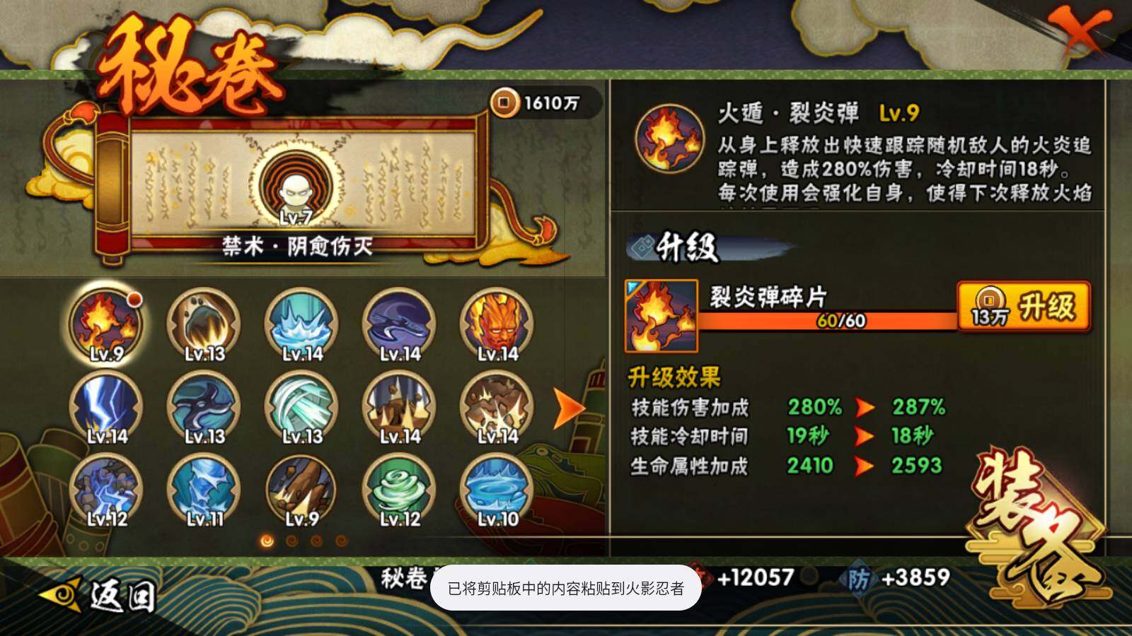 HYEY427186火影忍者账号详情图5 HYEY427186火影忍者账号详情图5