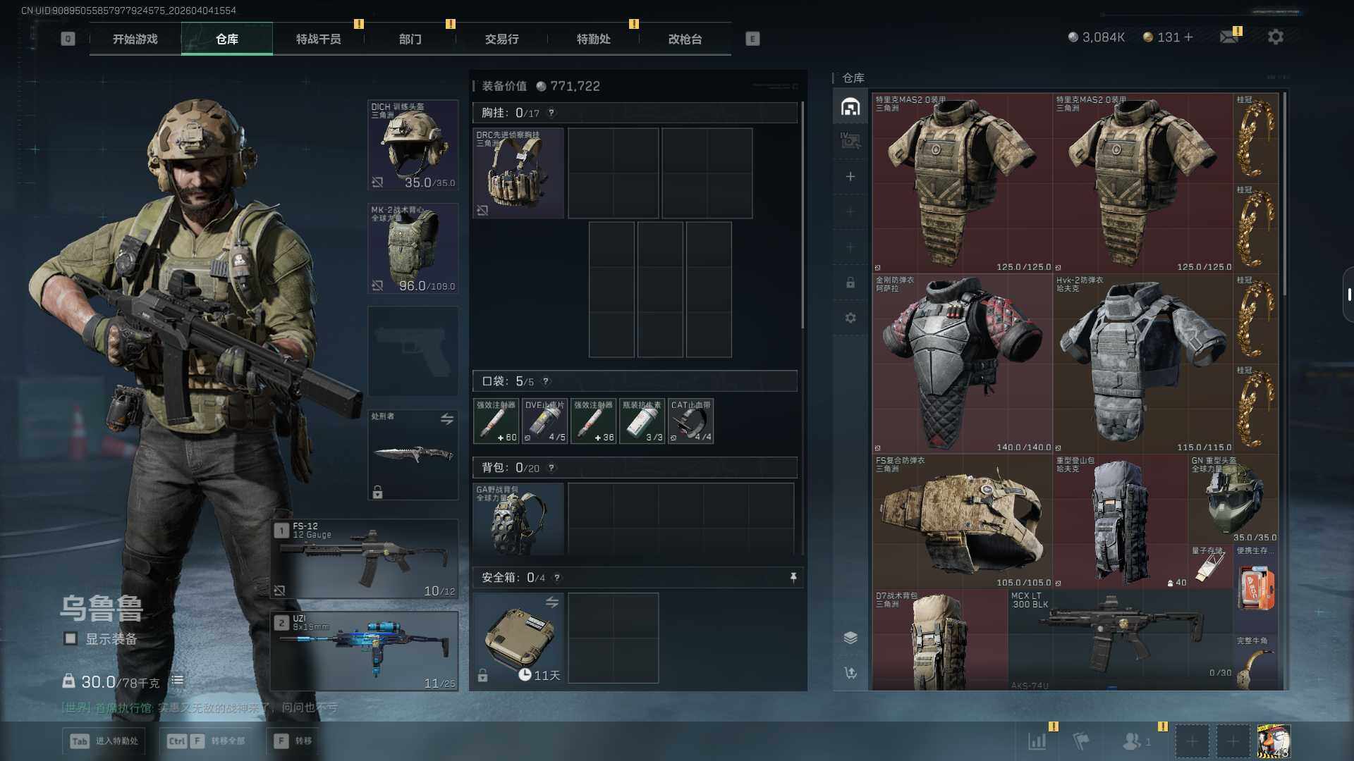 SJZEY489027三角洲行动账号详情图8