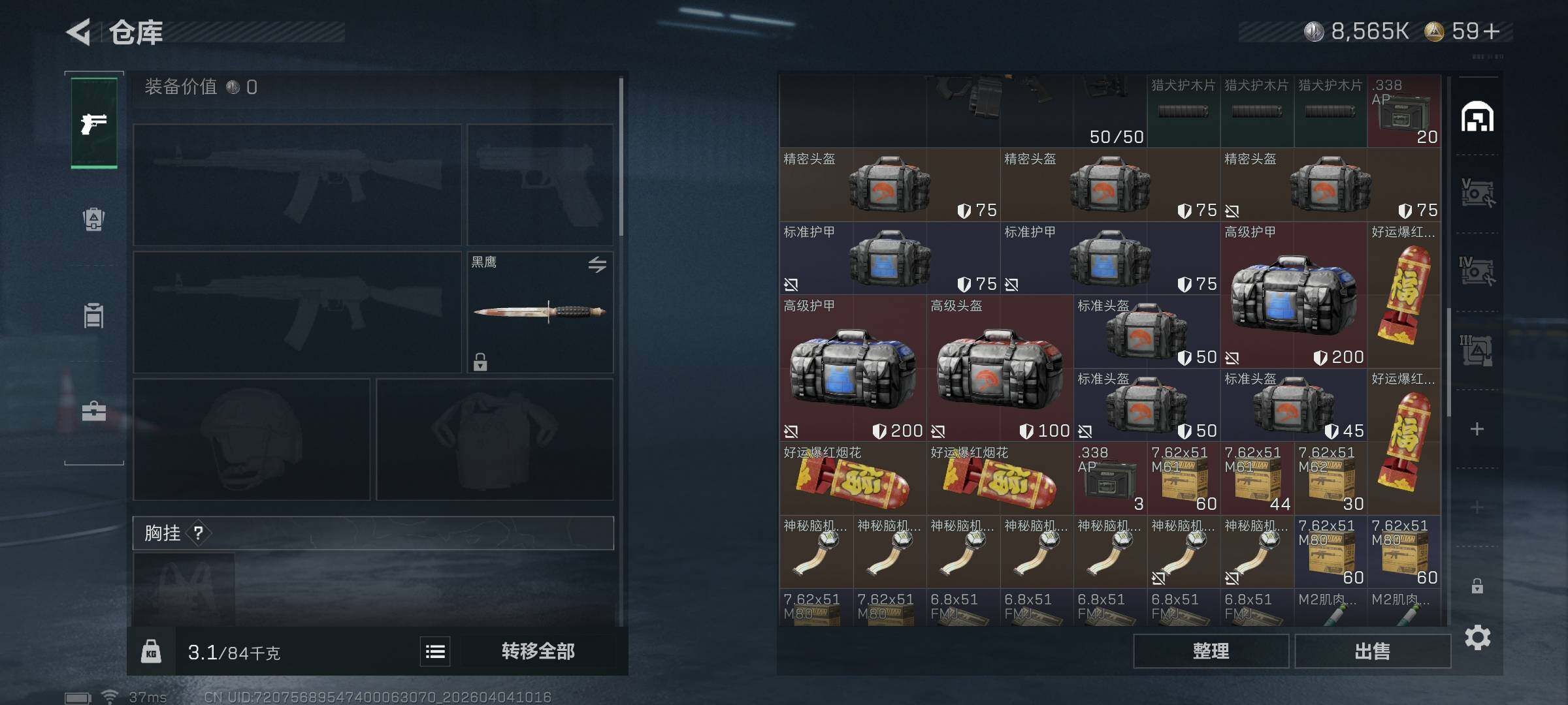 SJZEY488988三角洲行动账号详情图6