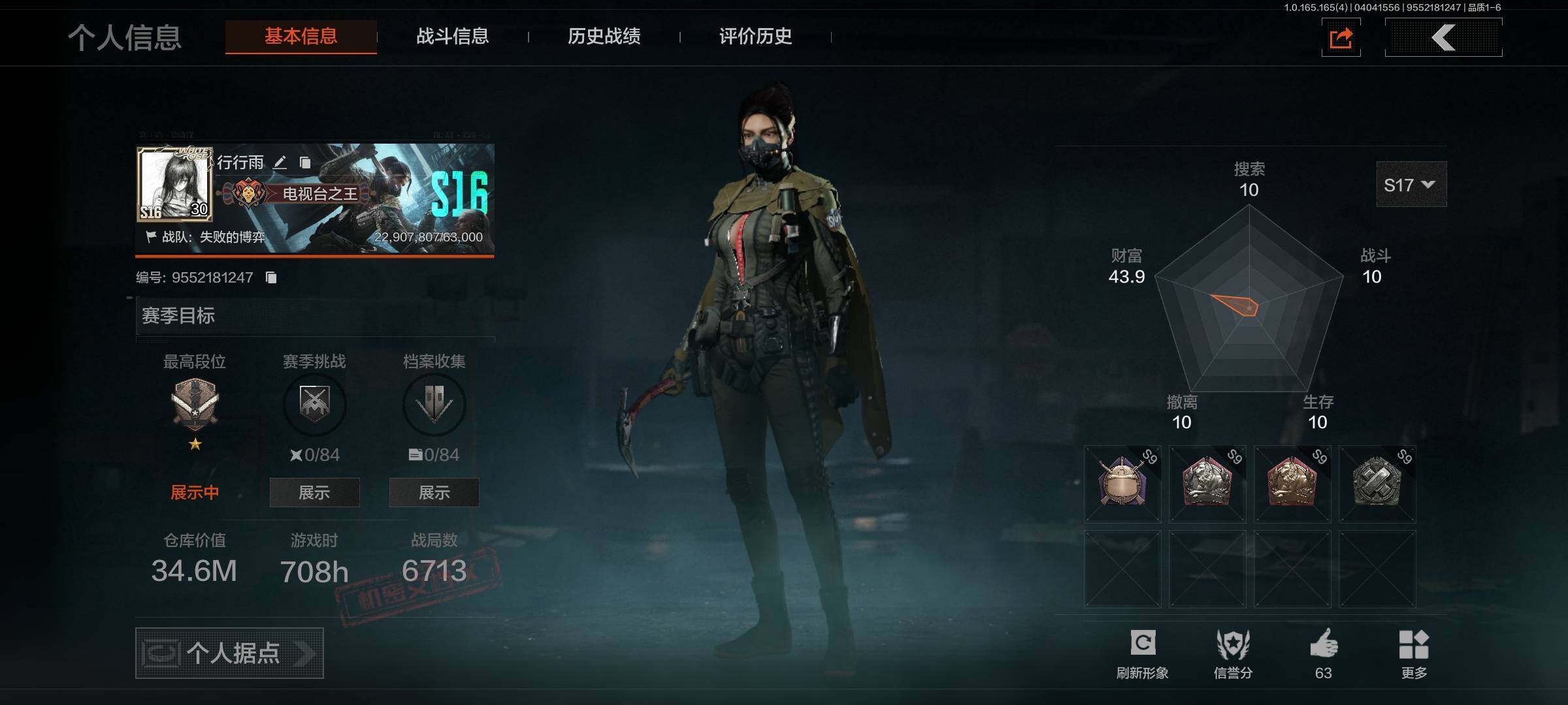 暗区突围账号安卓QQ【AQQH1100】段位：专家/仓库价值(百万)：34/冬日冰镐/急袭弯刀/白蔷薇斯黛拉/套金客莫雷尔