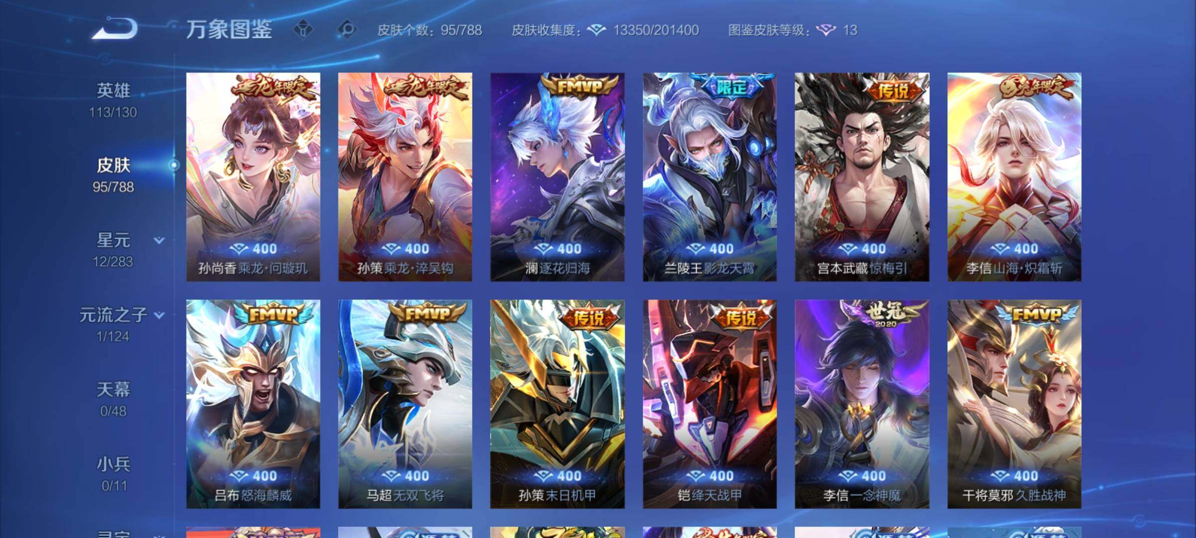 WZCMY4286916王者荣耀账号详情图6