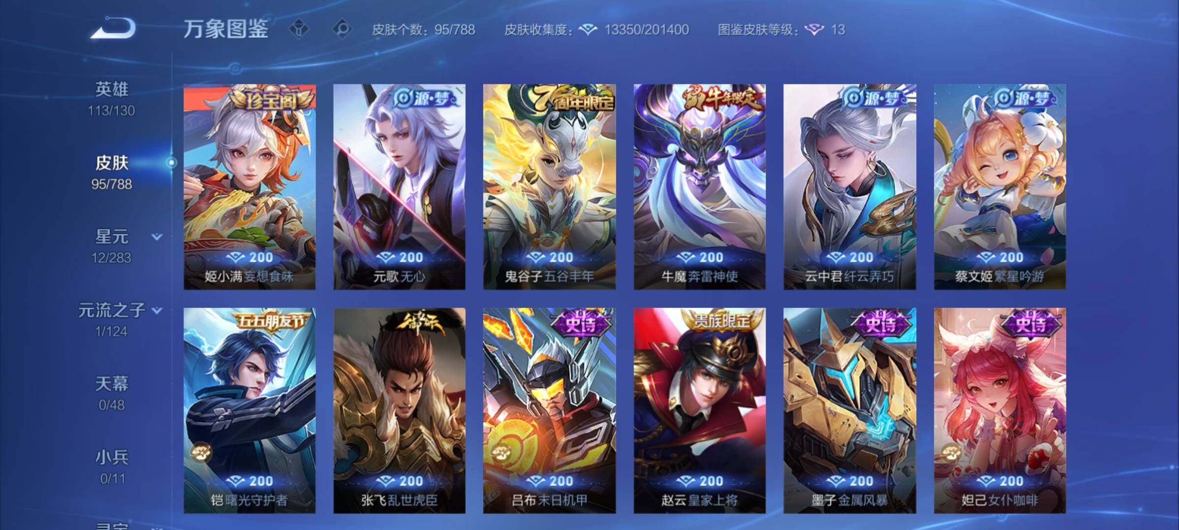 WZCMY4286916王者荣耀账号详情图7