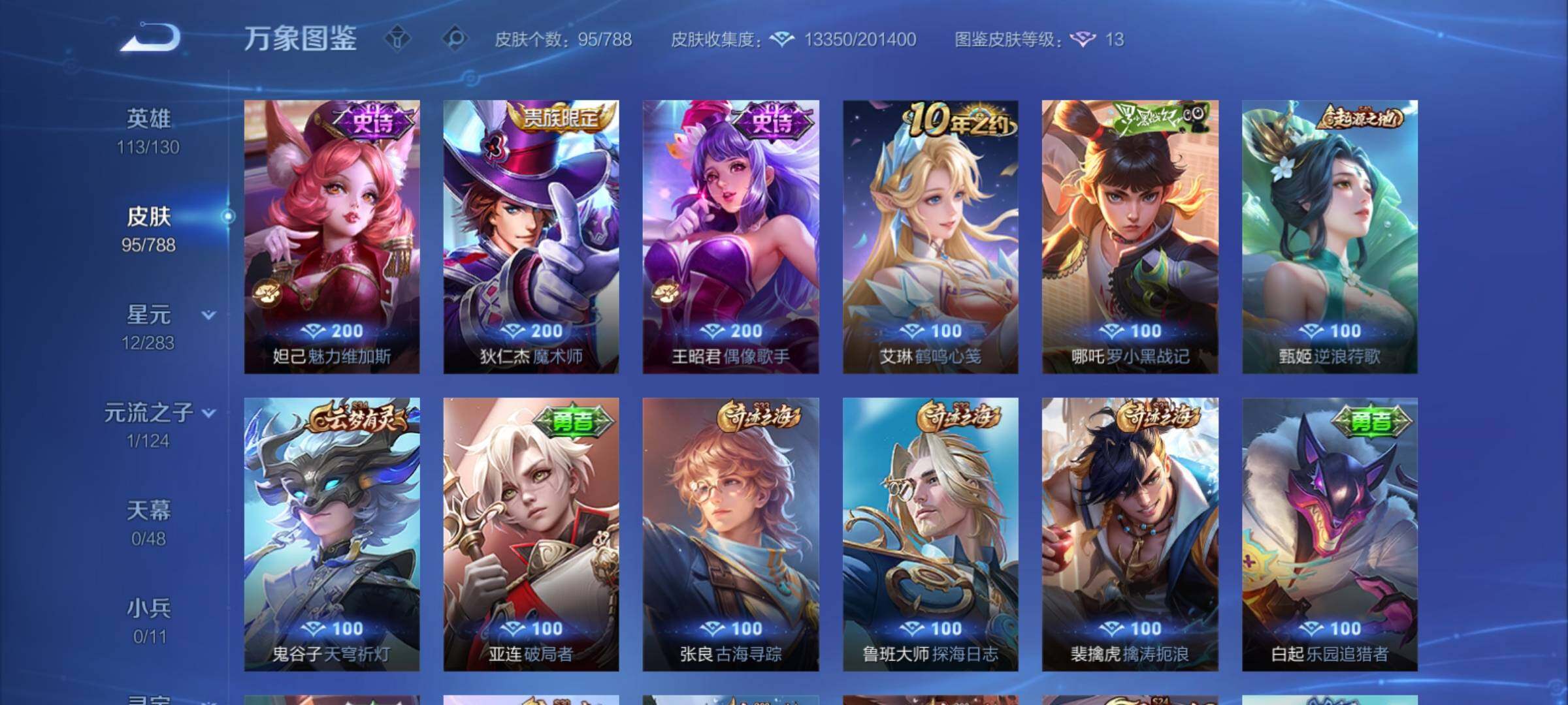 WZCMY4286916王者荣耀账号详情图8