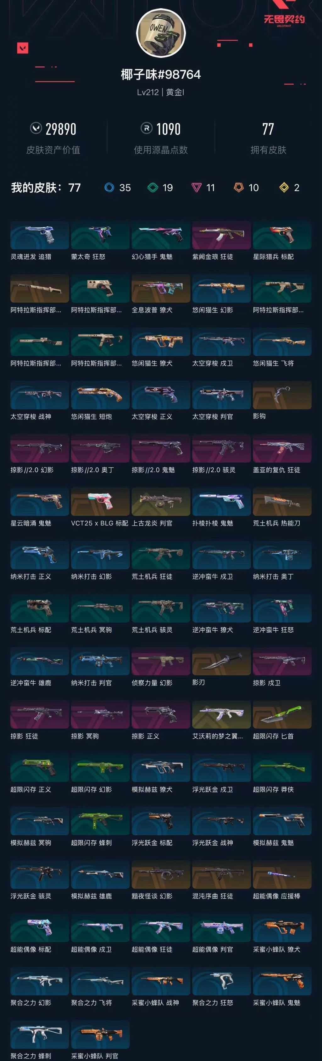 WWQXL427812无畏契约账号详情图6 WWQXL427812无畏契约账号详情图6