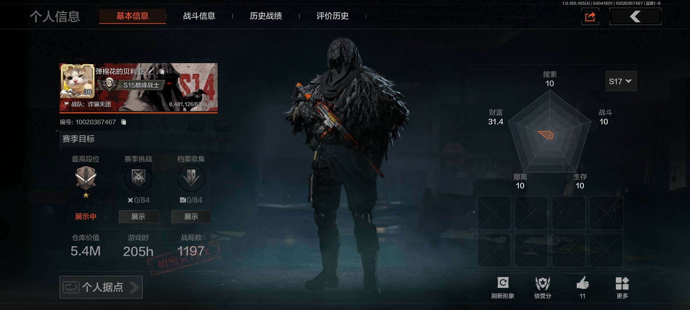 暗区突围账号安卓QQ【AQQH1101】段位：专家/仓库价值(百万)：5/S-07折刀/使徒欧瑞恩