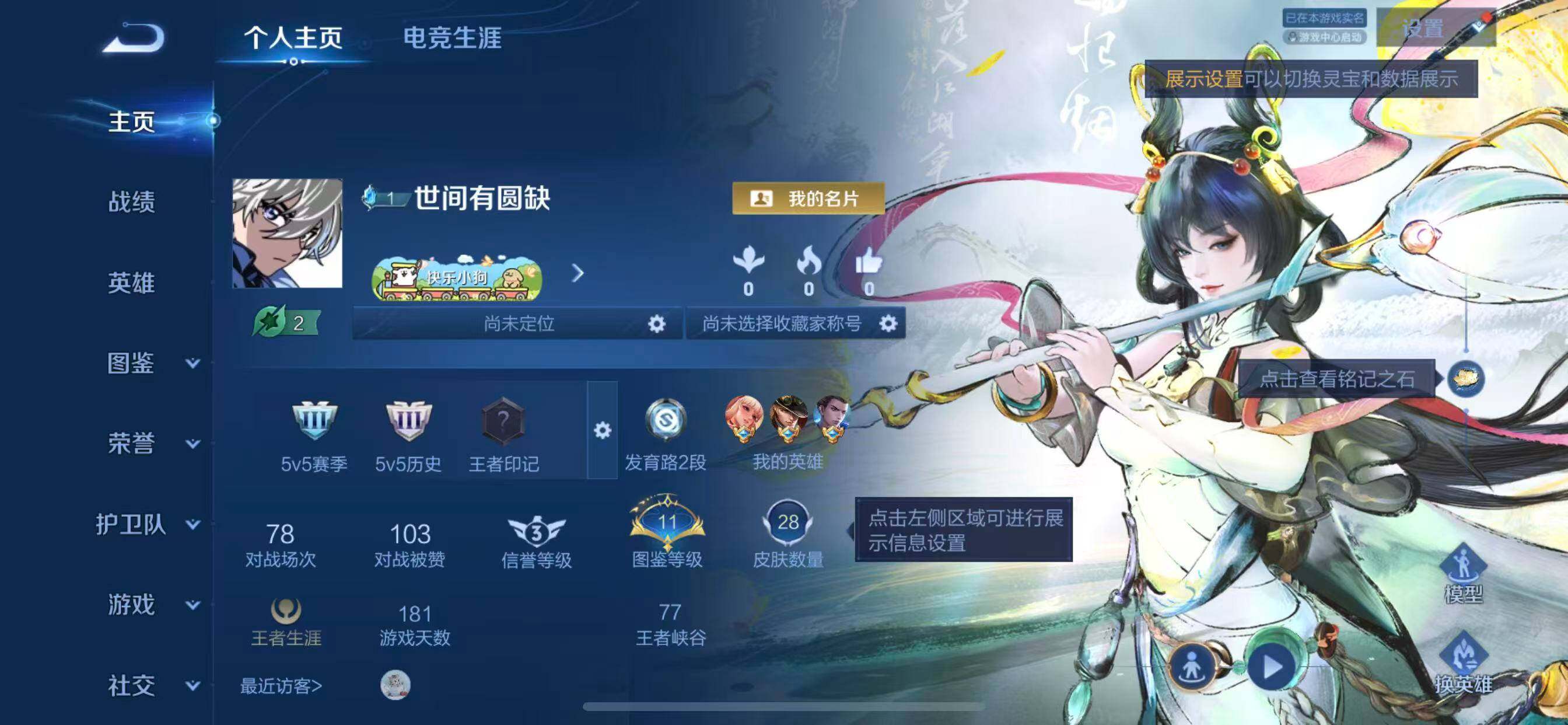 WZLX4282531王者荣耀账号详情图2 WZLX4282531王者荣耀账号详情图2