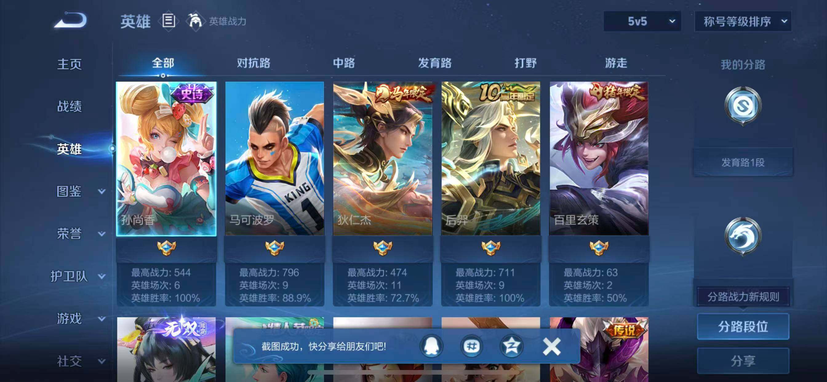 WZLX4282531王者荣耀账号详情图3 WZLX4282531王者荣耀账号详情图3