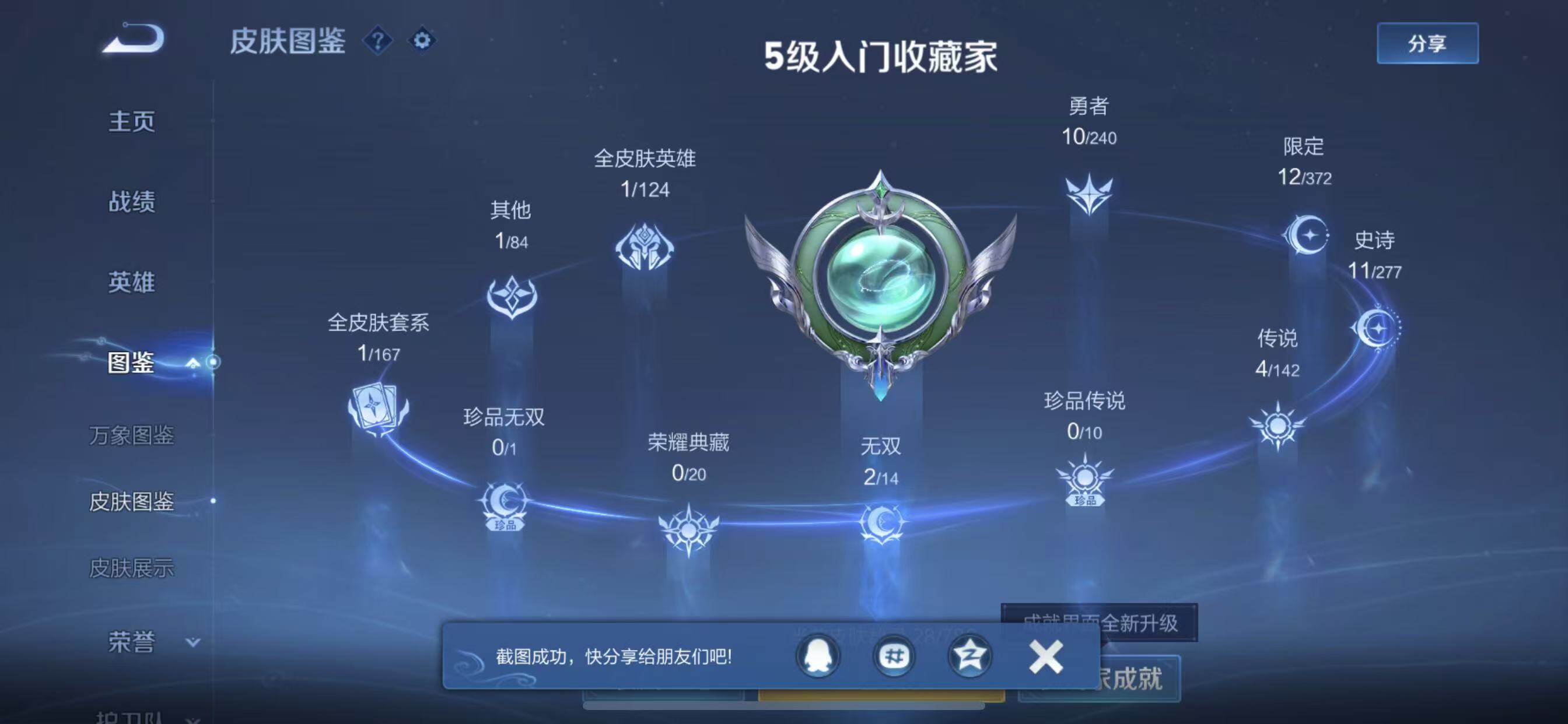 WZLX4282531王者荣耀账号详情图5 WZLX4282531王者荣耀账号详情图5