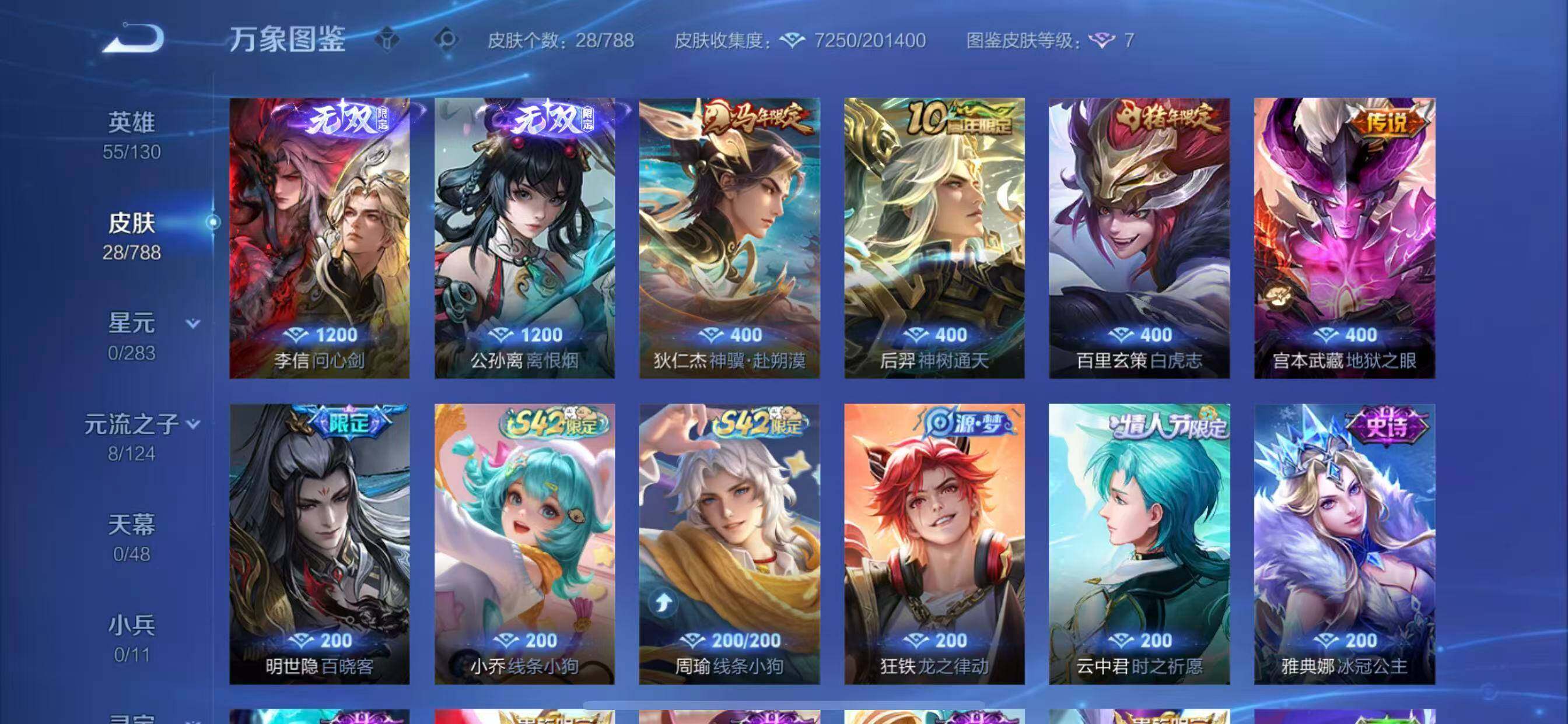 WZLX4282531王者荣耀账号详情图6 WZLX4282531王者荣耀账号详情图6