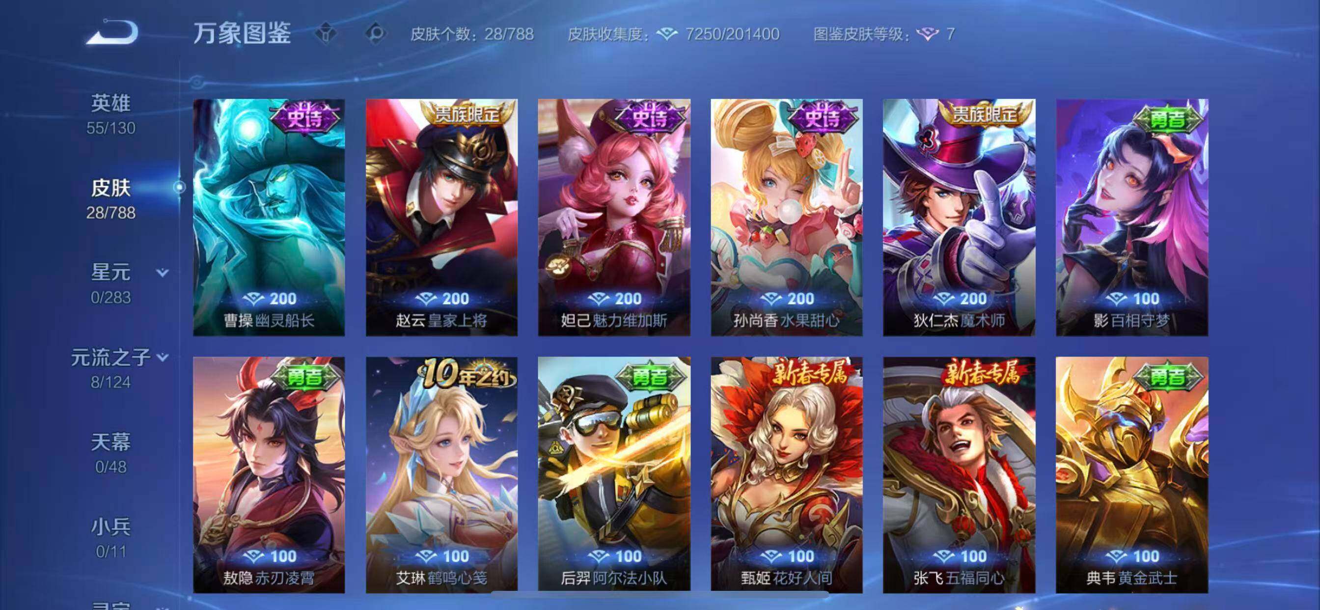 WZLX4282531王者荣耀账号详情图7 WZLX4282531王者荣耀账号详情图7