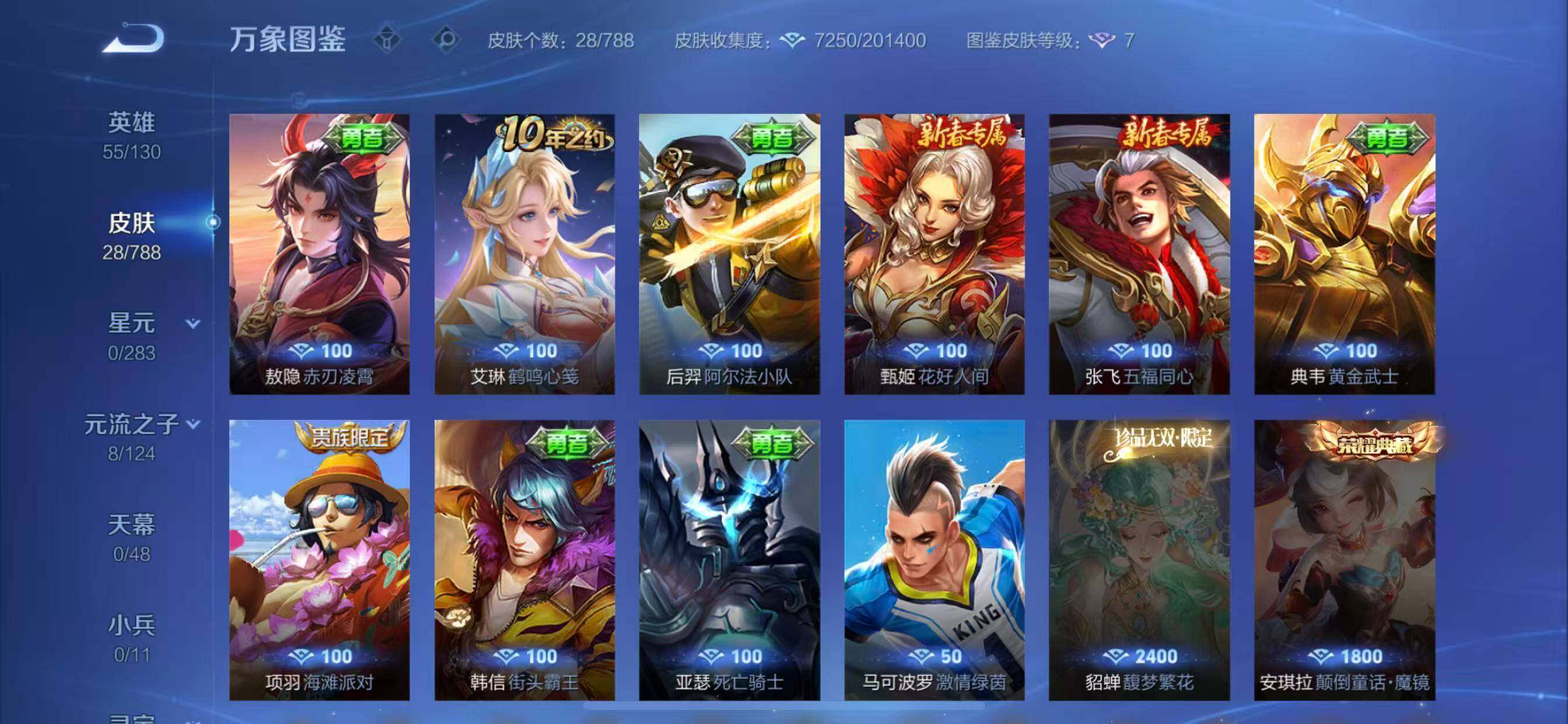 WZLX4282531王者荣耀账号详情图8 WZLX4282531王者荣耀账号详情图8