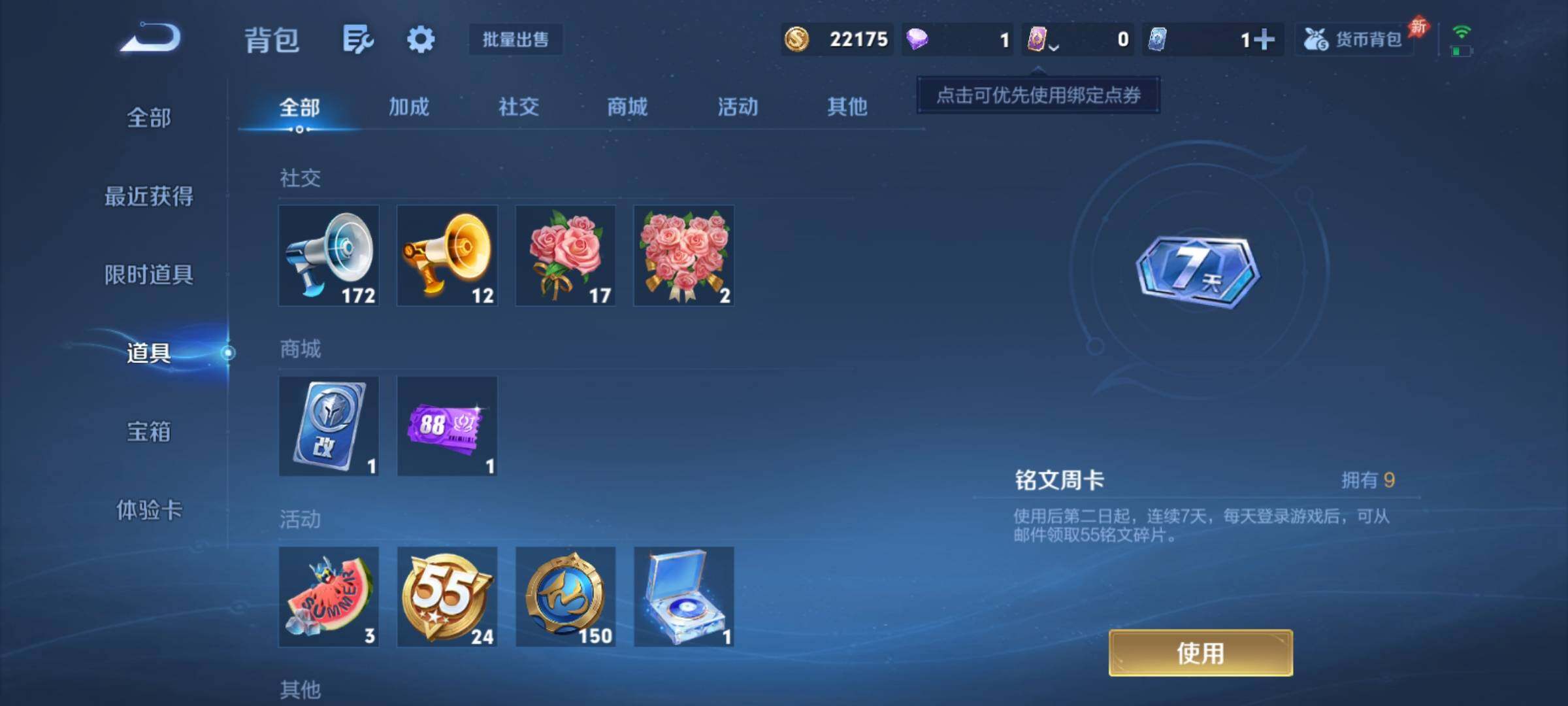 WZCMY4287116王者荣耀账号详情图12