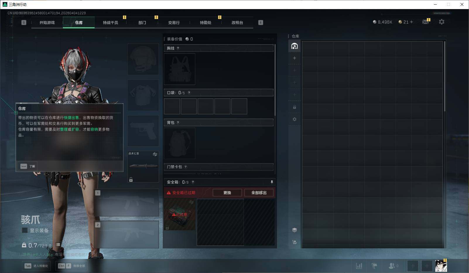 SJZEY489029三角洲行动账号详情图5