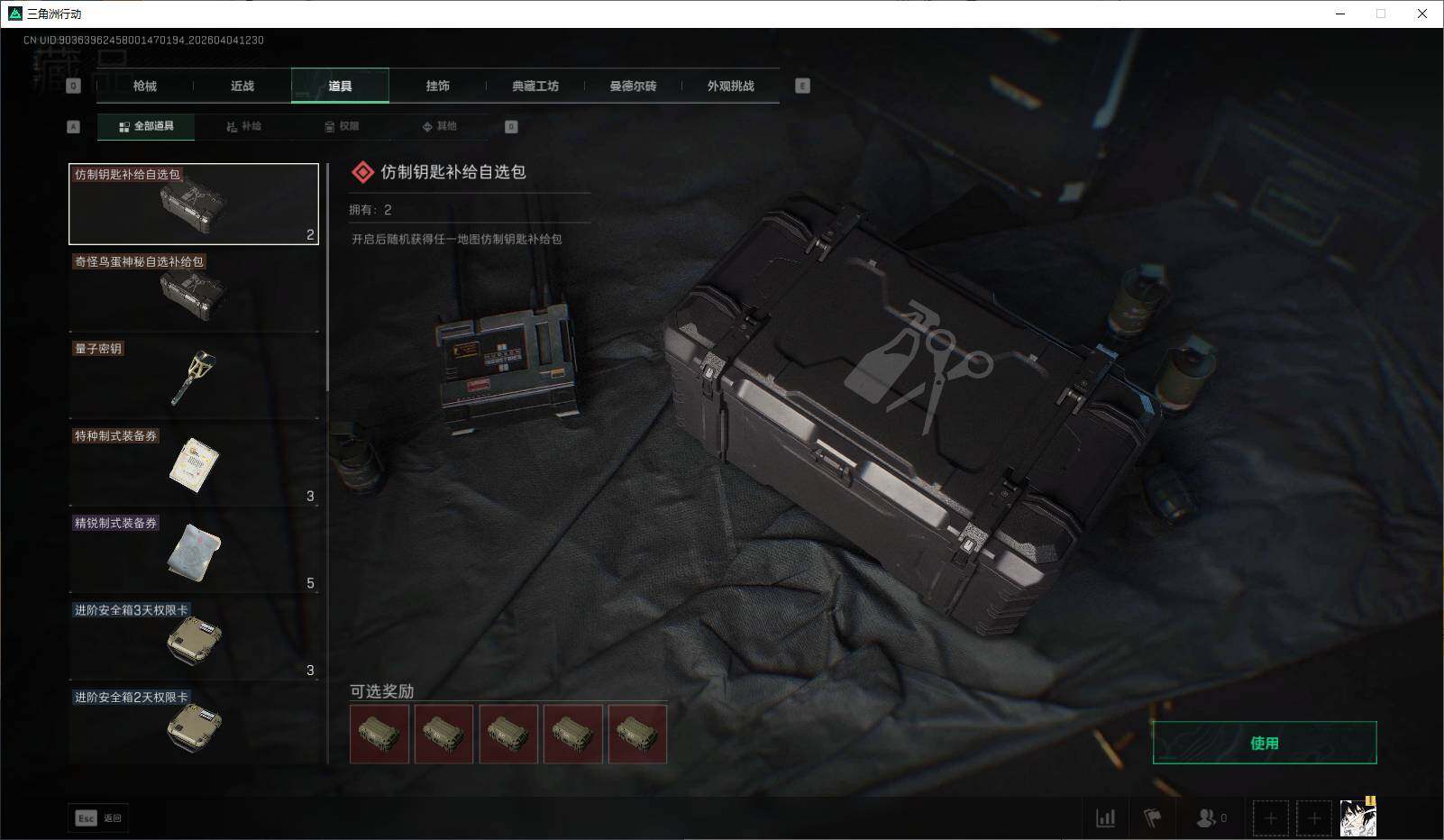 SJZEY489029三角洲行动账号详情图7