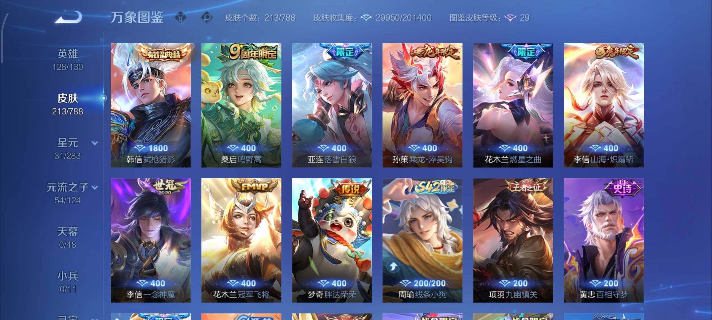 WZLX4289157王者荣耀账号详情图8