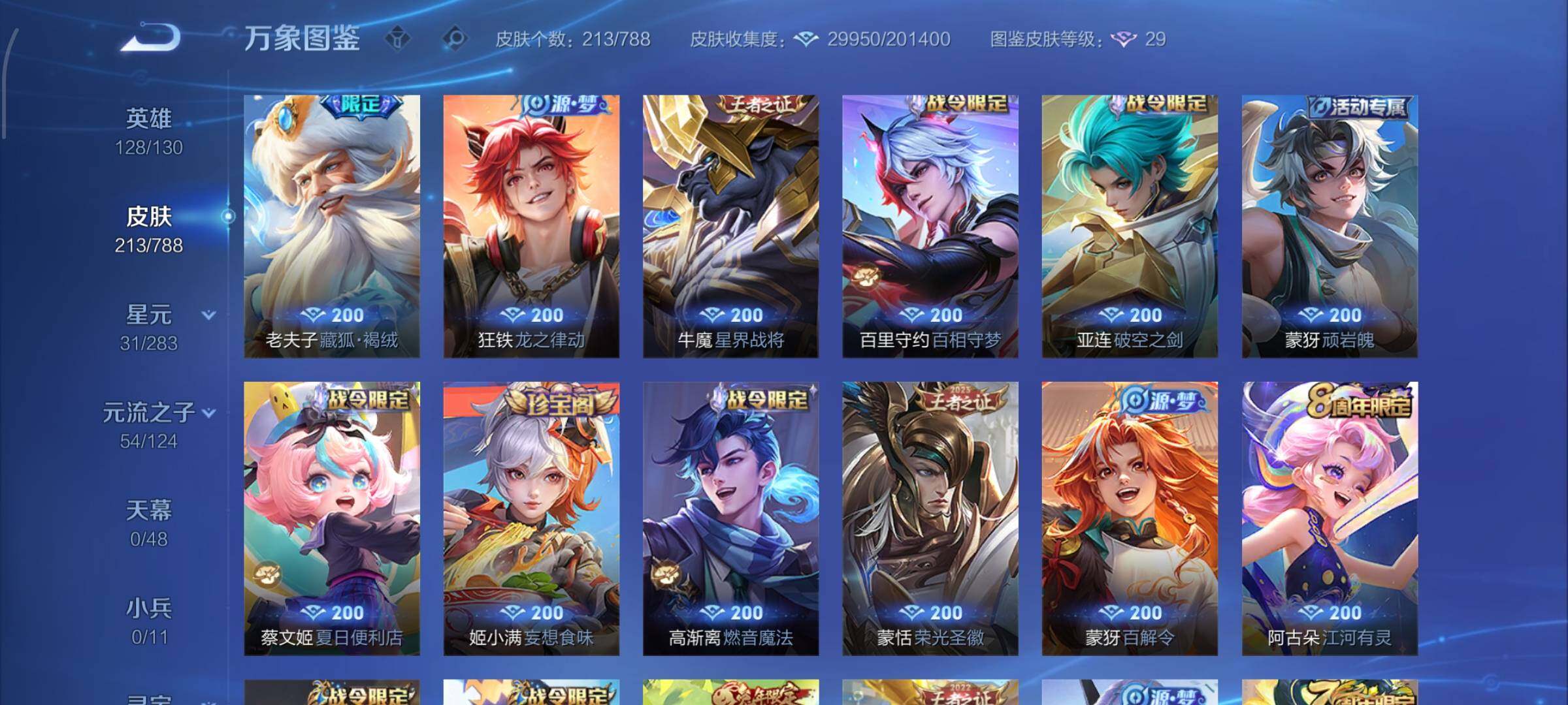 WZLX4289157王者荣耀账号详情图9