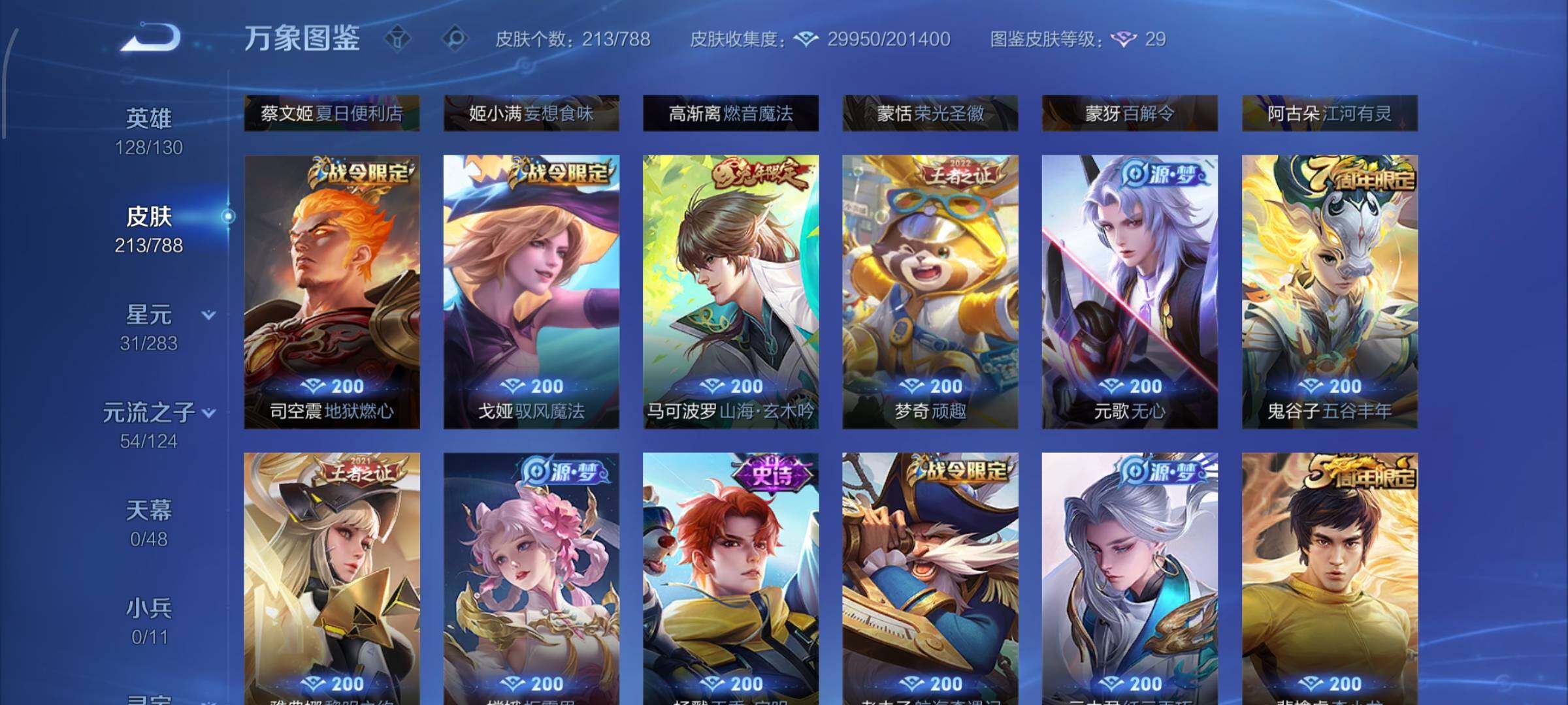 WZLX4289157王者荣耀账号详情图10