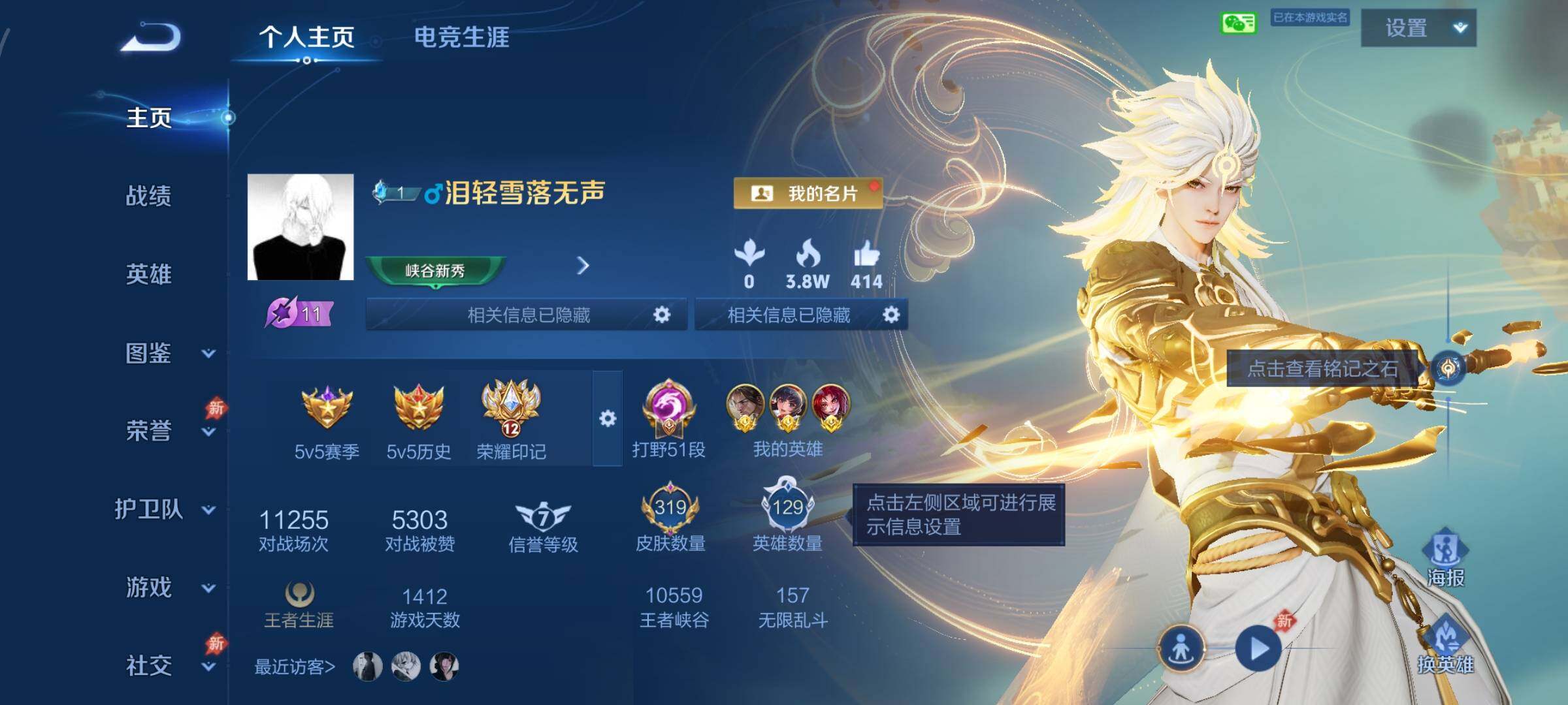 WZLX4305986王者荣耀账号详情图2 WZLX4305986王者荣耀账号详情图2