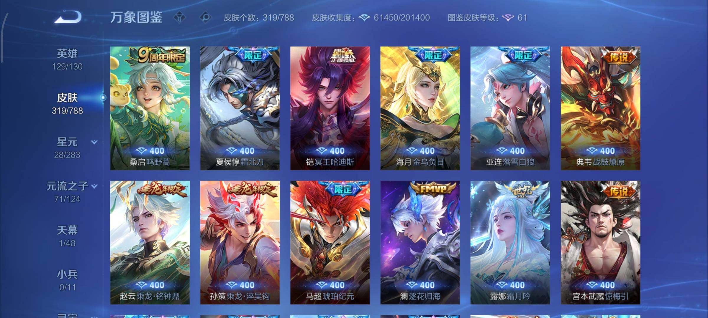 WZLX4305986王者荣耀账号详情图7 WZLX4305986王者荣耀账号详情图7