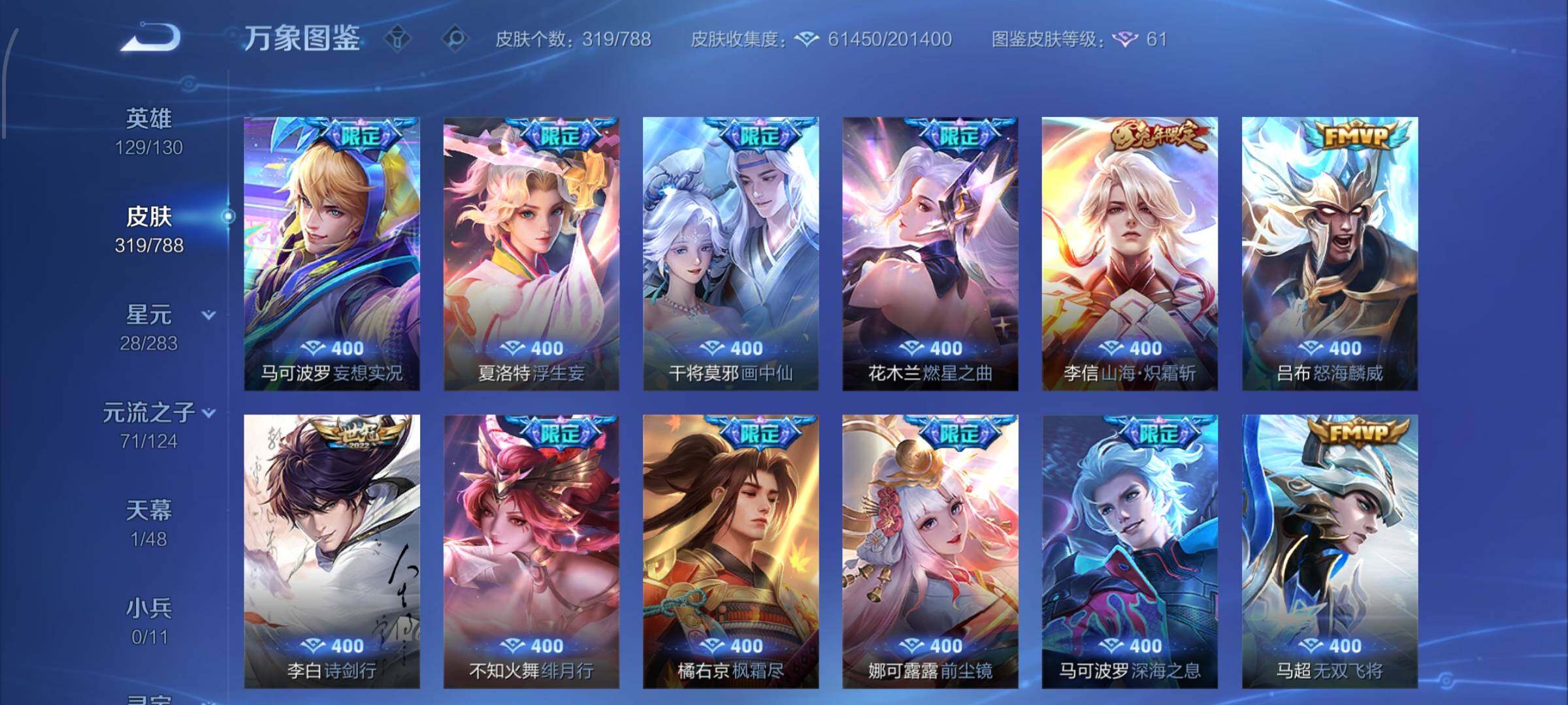 WZLX4305986王者荣耀账号详情图8 WZLX4305986王者荣耀账号详情图8