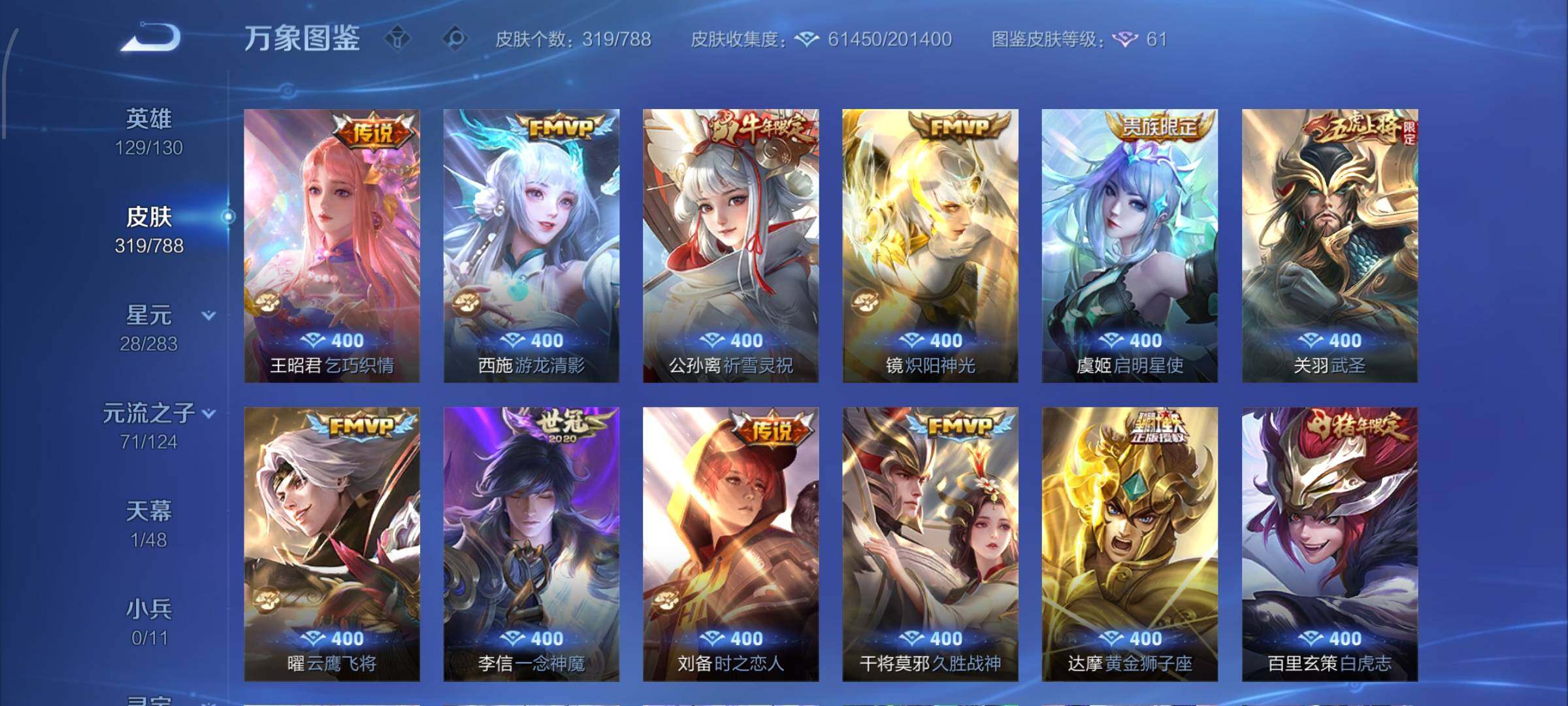 WZLX4305986王者荣耀账号详情图9 WZLX4305986王者荣耀账号详情图9