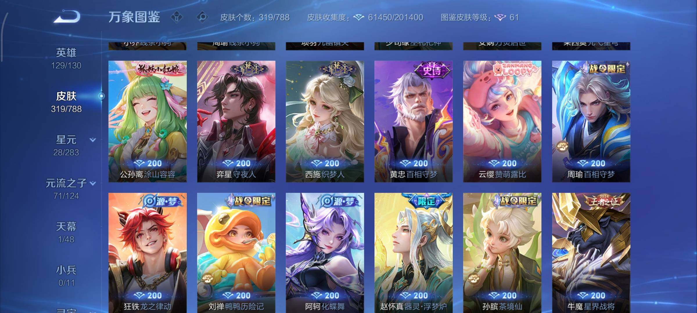 WZLX4305986王者荣耀账号详情图11 WZLX4305986王者荣耀账号详情图11