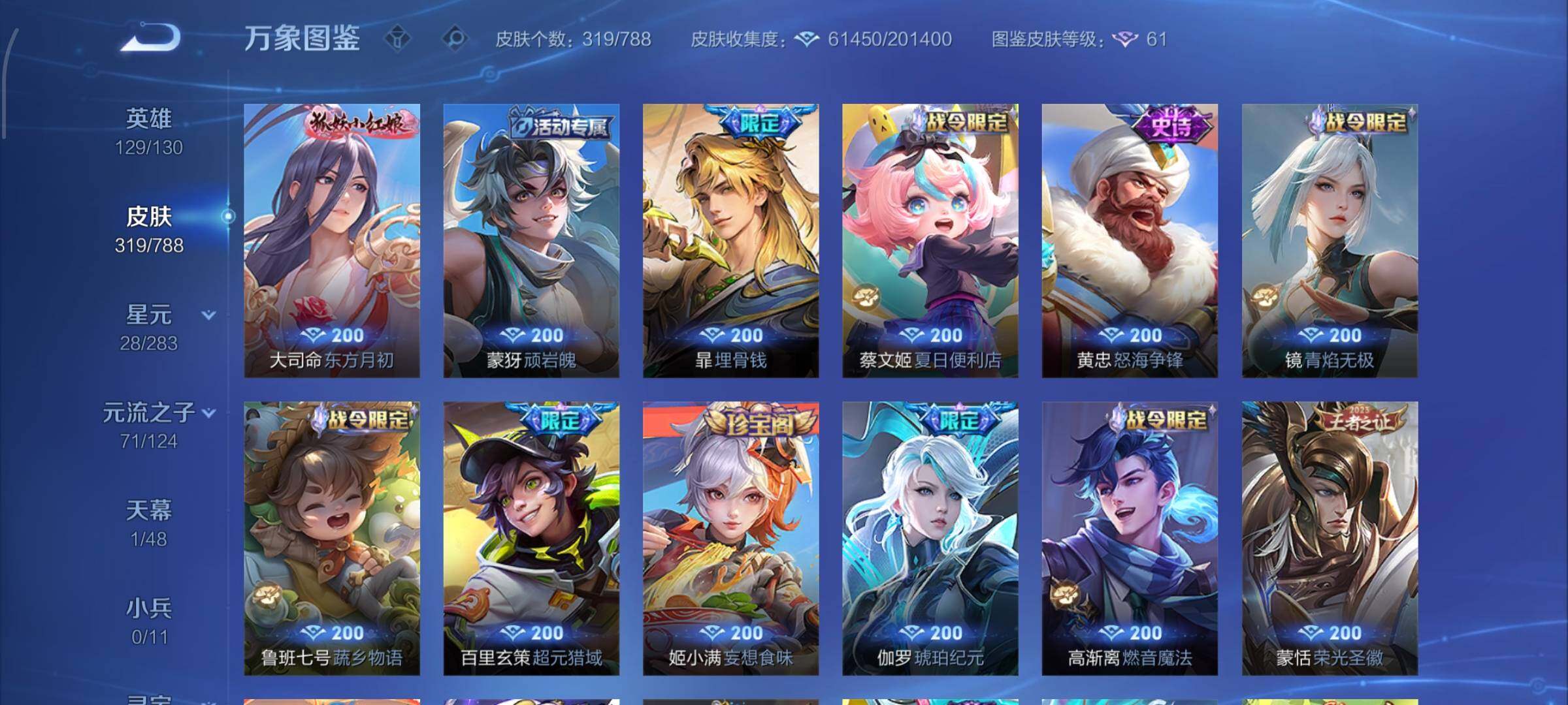 WZLX4305986王者荣耀账号详情图12 WZLX4305986王者荣耀账号详情图12