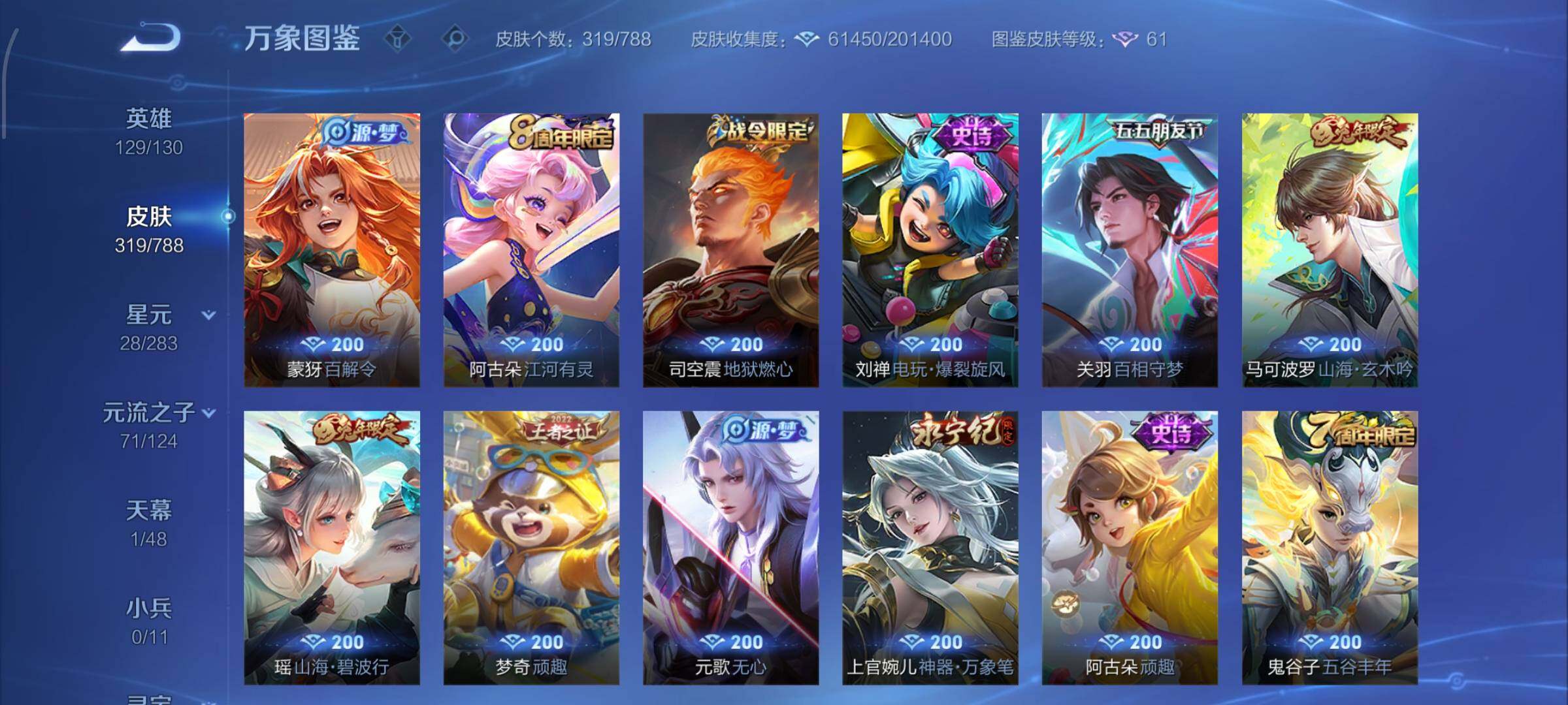 WZLX4305986王者荣耀账号详情图13 WZLX4305986王者荣耀账号详情图13