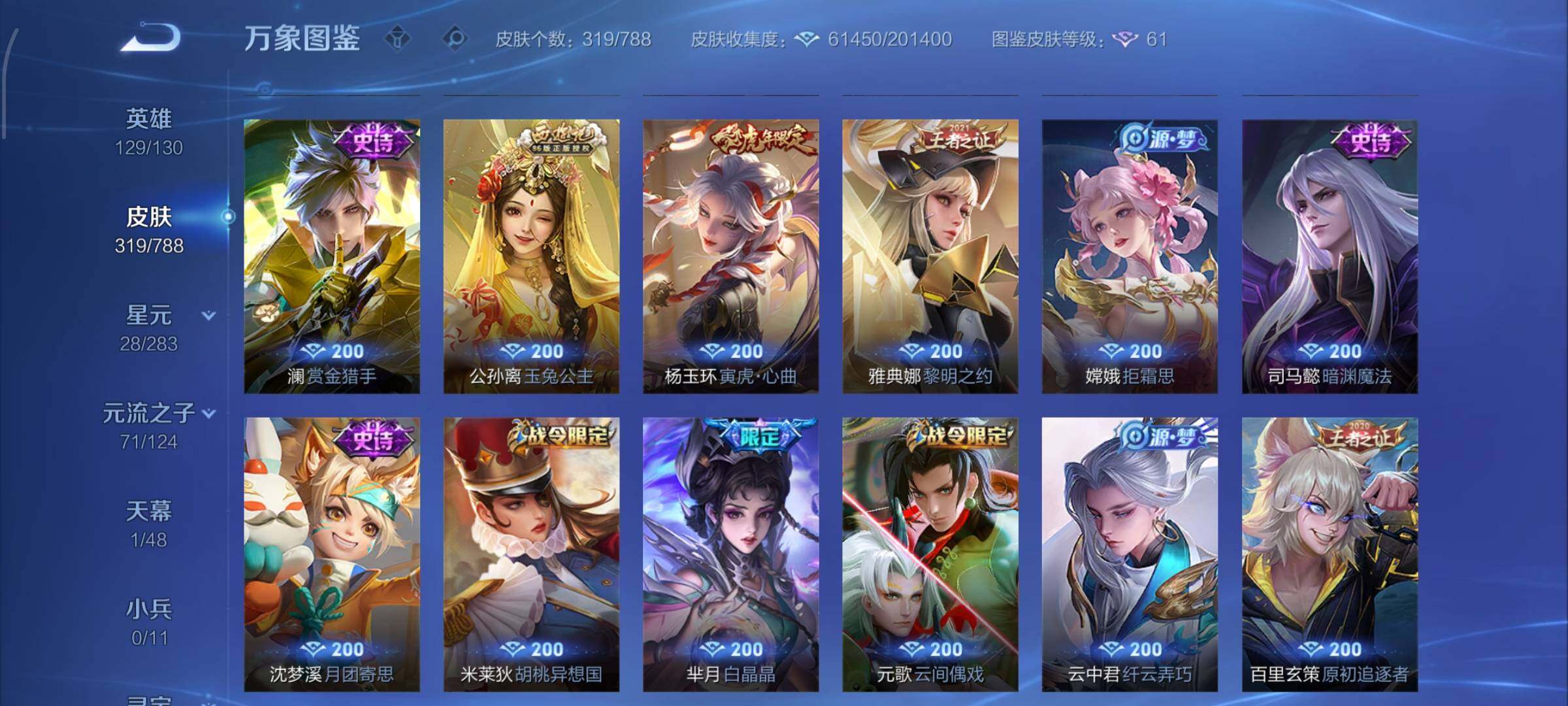 WZLX4305986王者荣耀账号详情图14 WZLX4305986王者荣耀账号详情图14