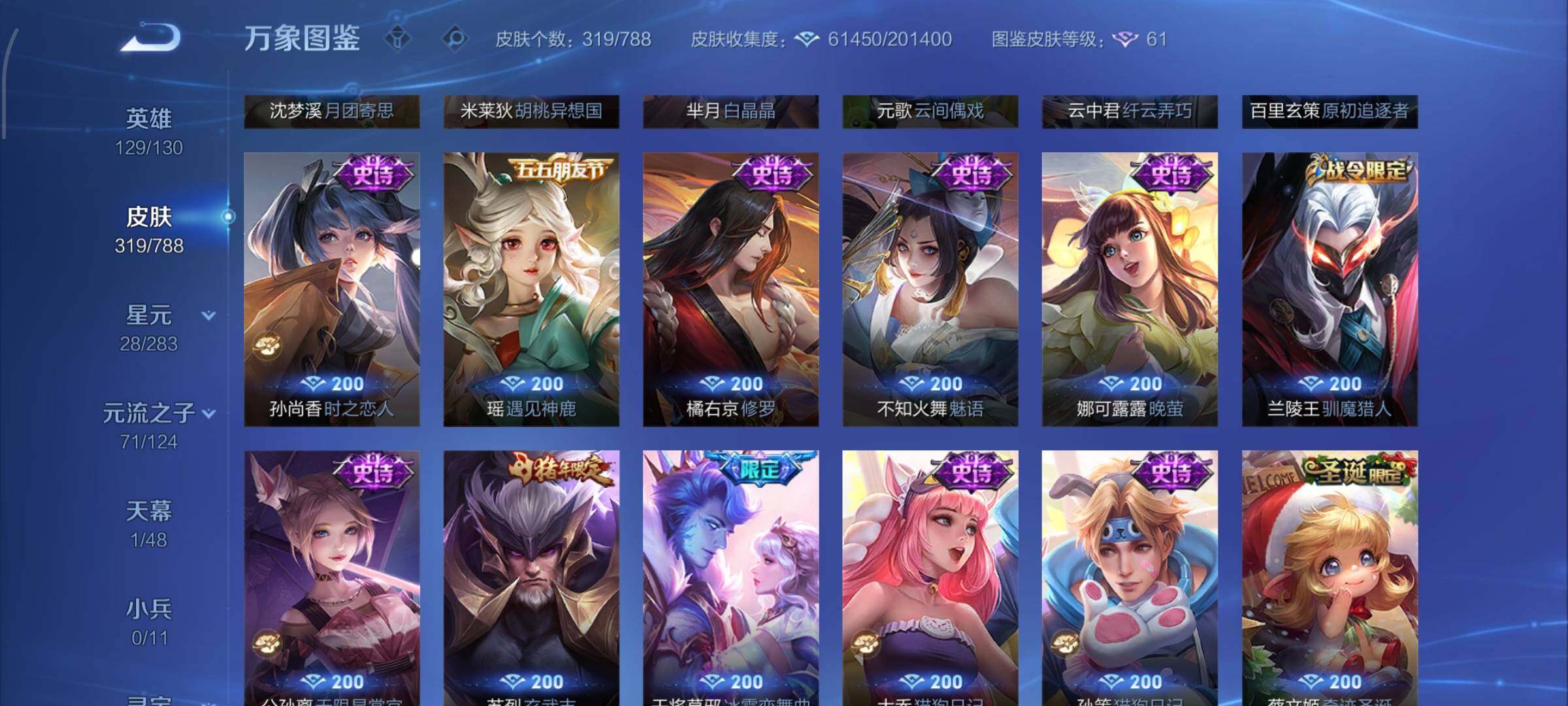 WZLX4305986王者荣耀账号详情图15 WZLX4305986王者荣耀账号详情图15